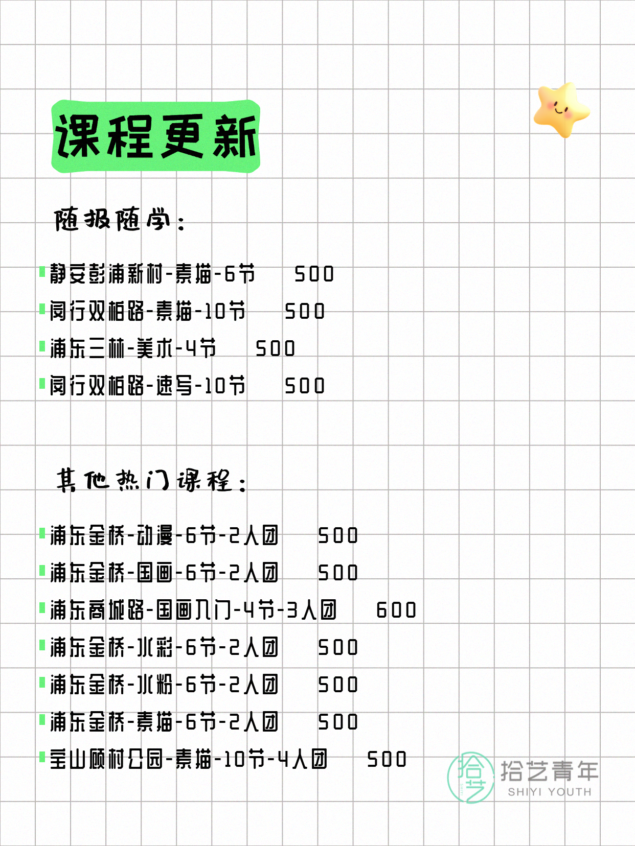 7月27日上海画画课程合集 - 图片4