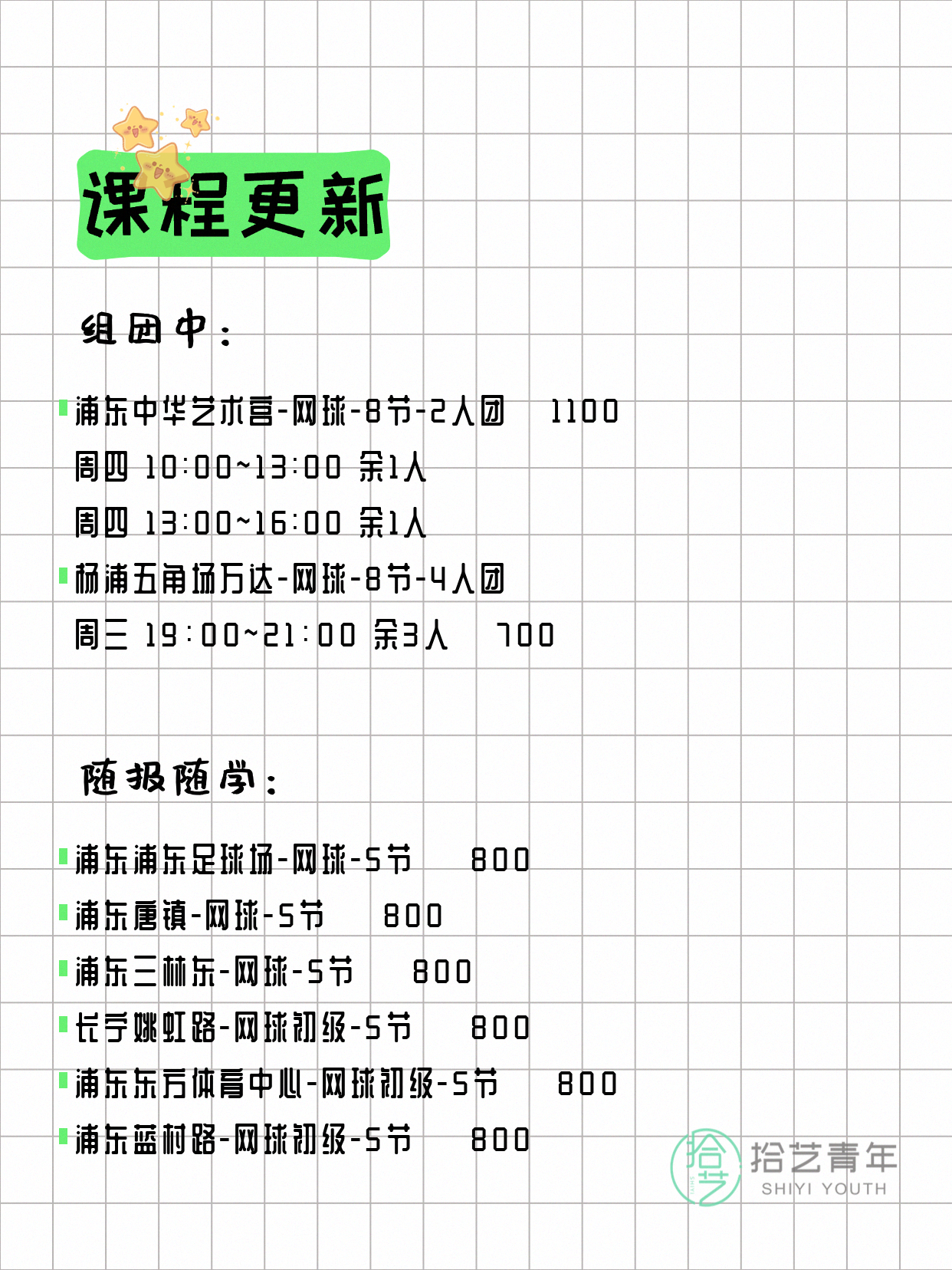 7月27日上海网球课程合集 - 图片2
