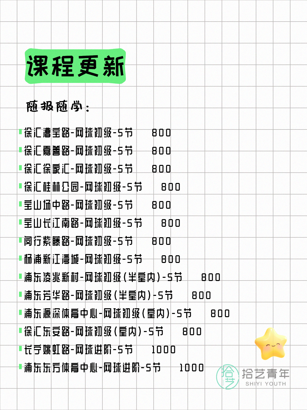 7月27日上海网球课程合集 - 图片3
