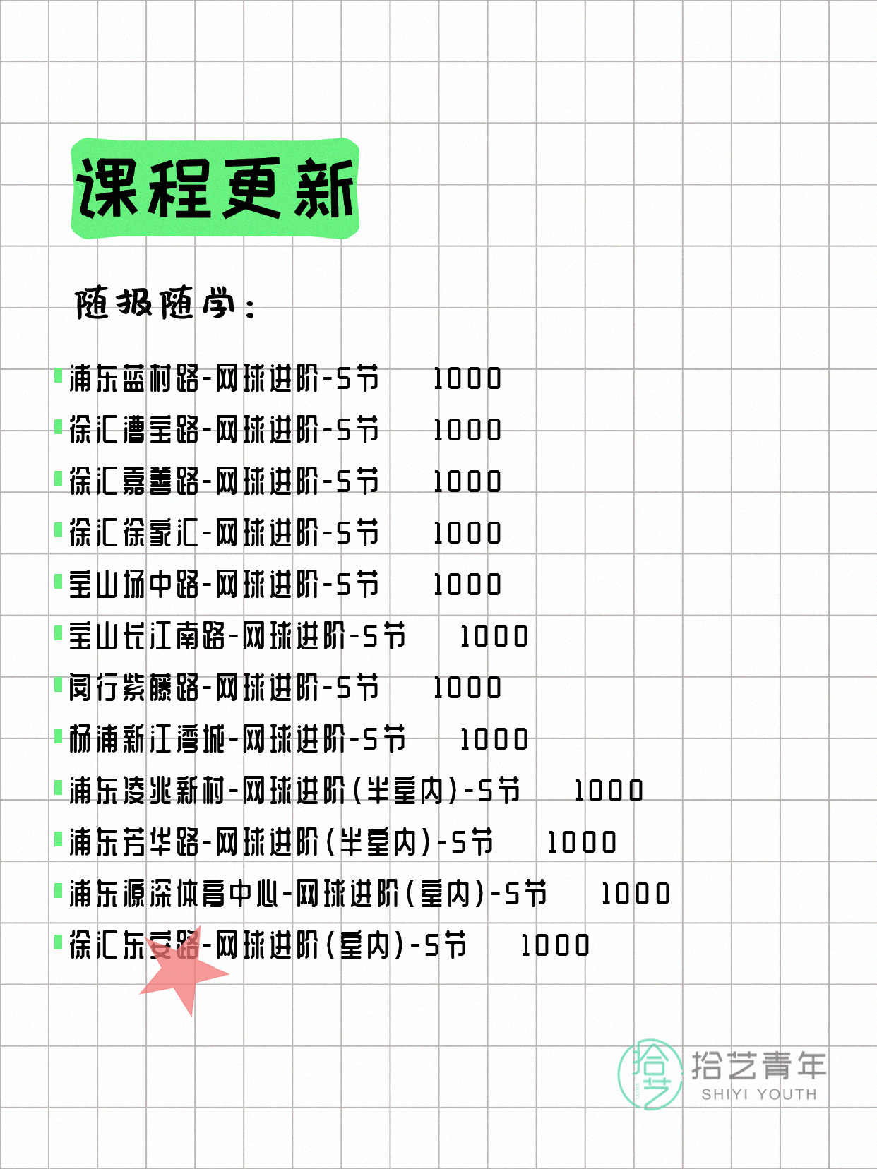 7月27日上海网球课程合集 - 图片4