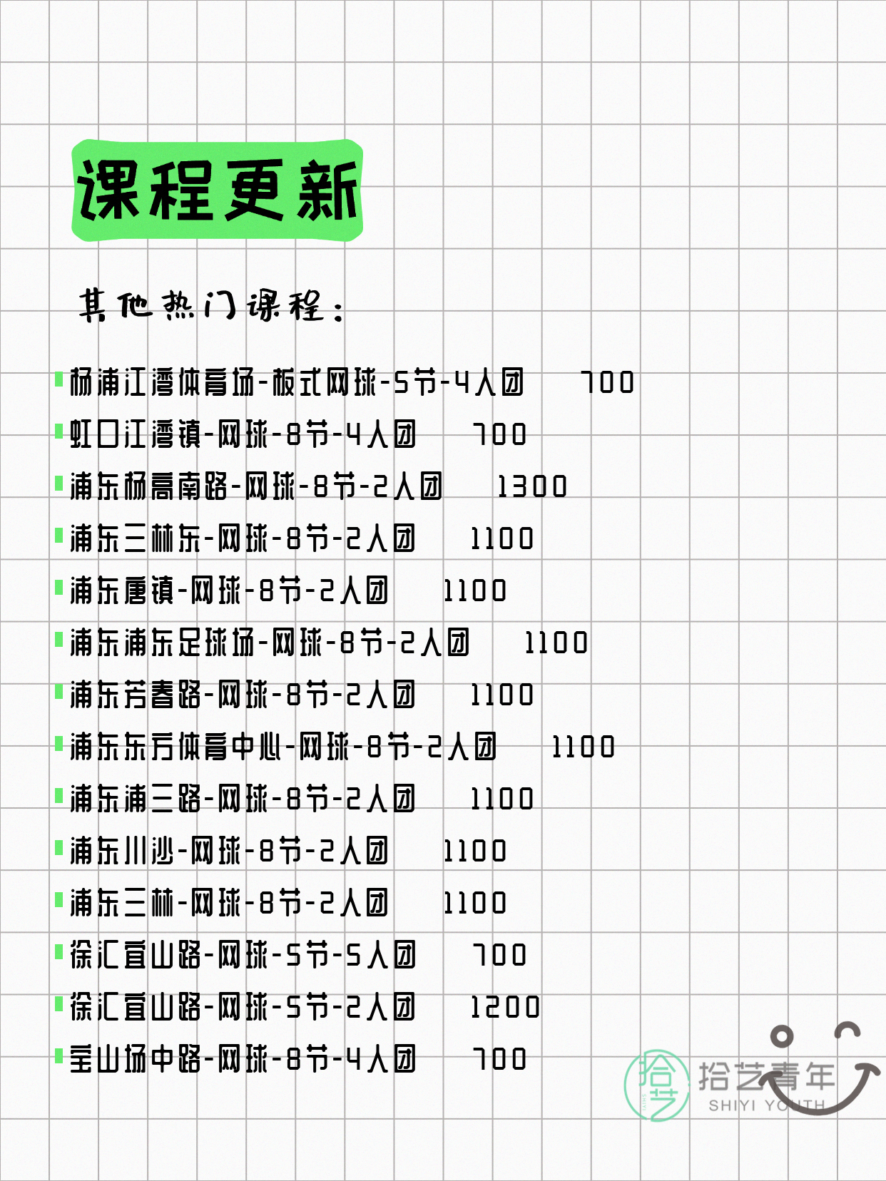 7月27日上海网球课程合集 - 图片5