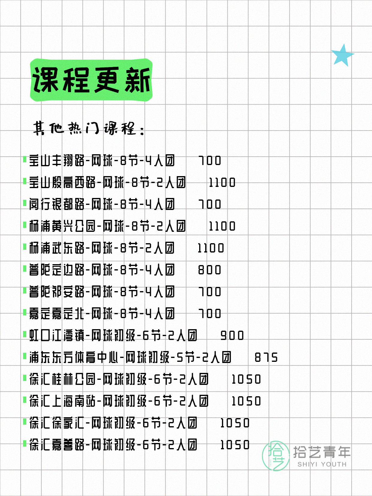 7月27日上海网球课程合集 - 图片6