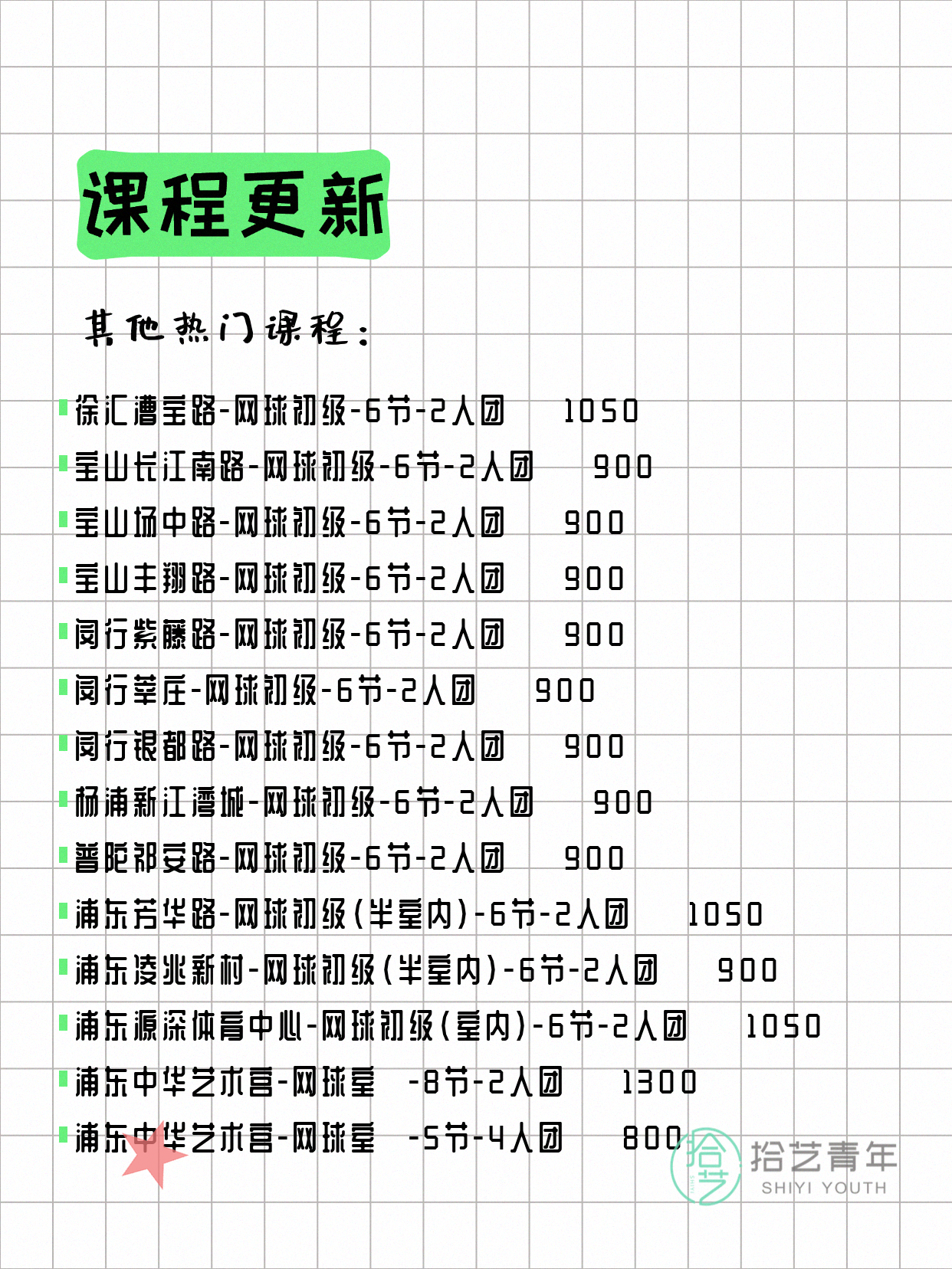 7月27日上海网球课程合集 - 图片7