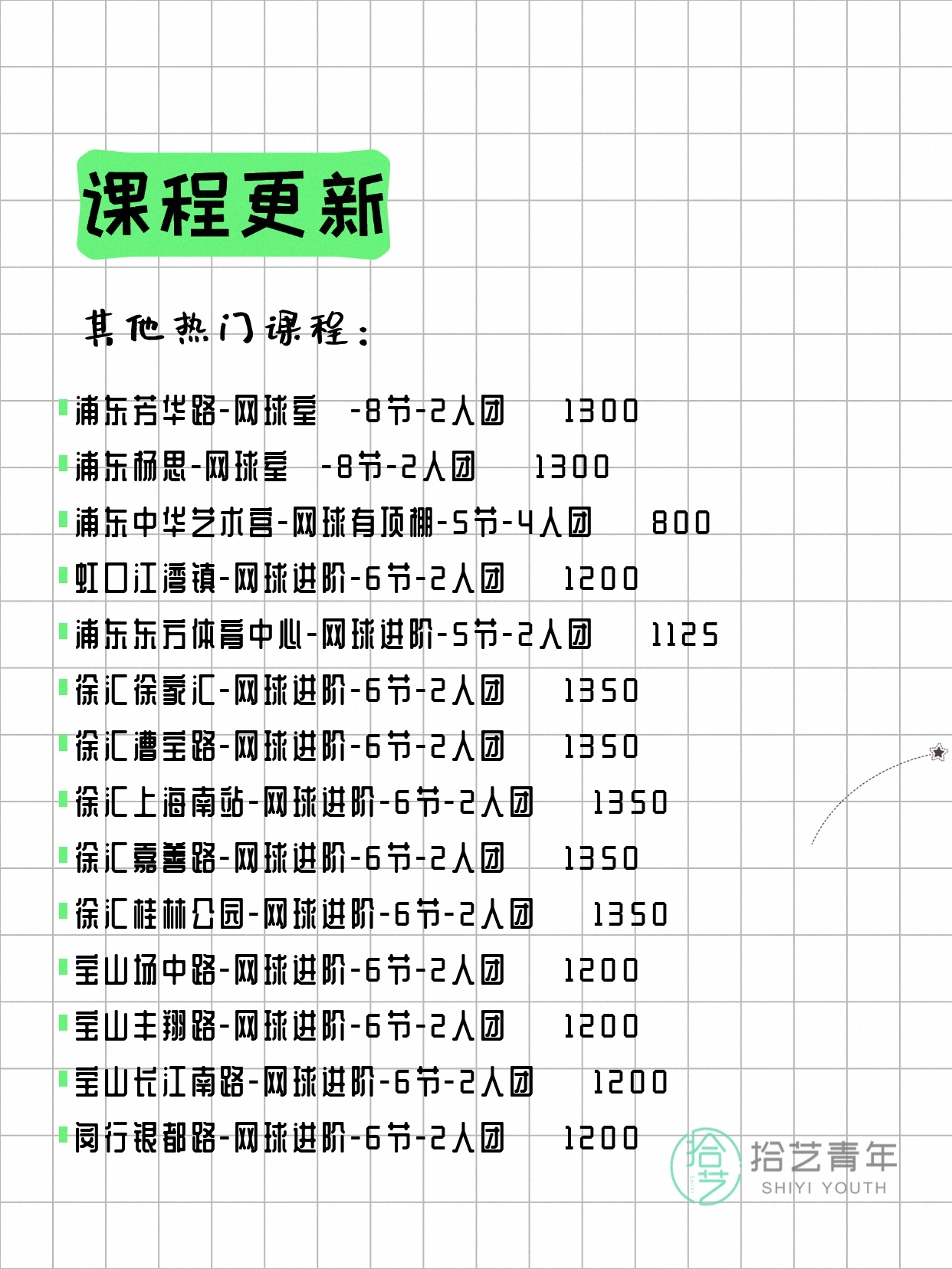 7月27日上海网球课程合集 - 图片8