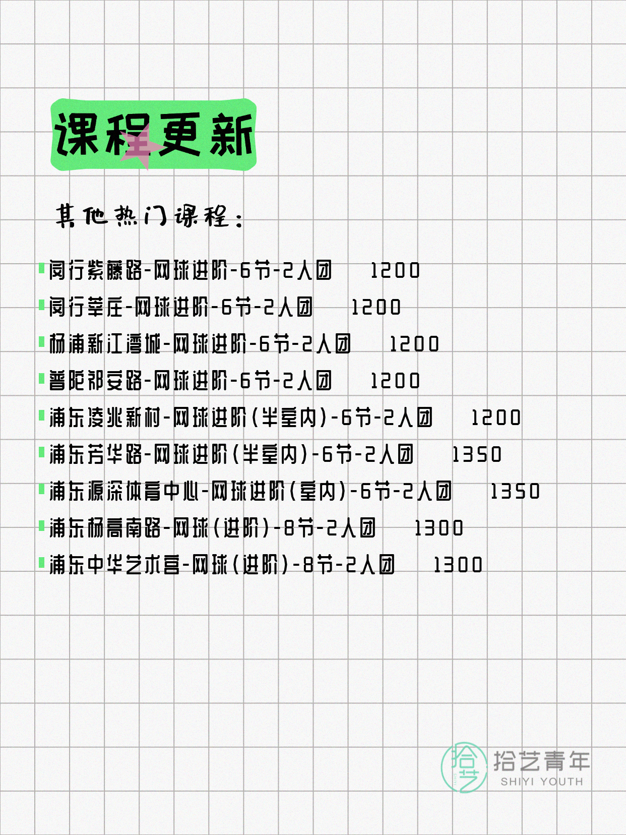 7月27日上海网球课程合集 - 图片9
