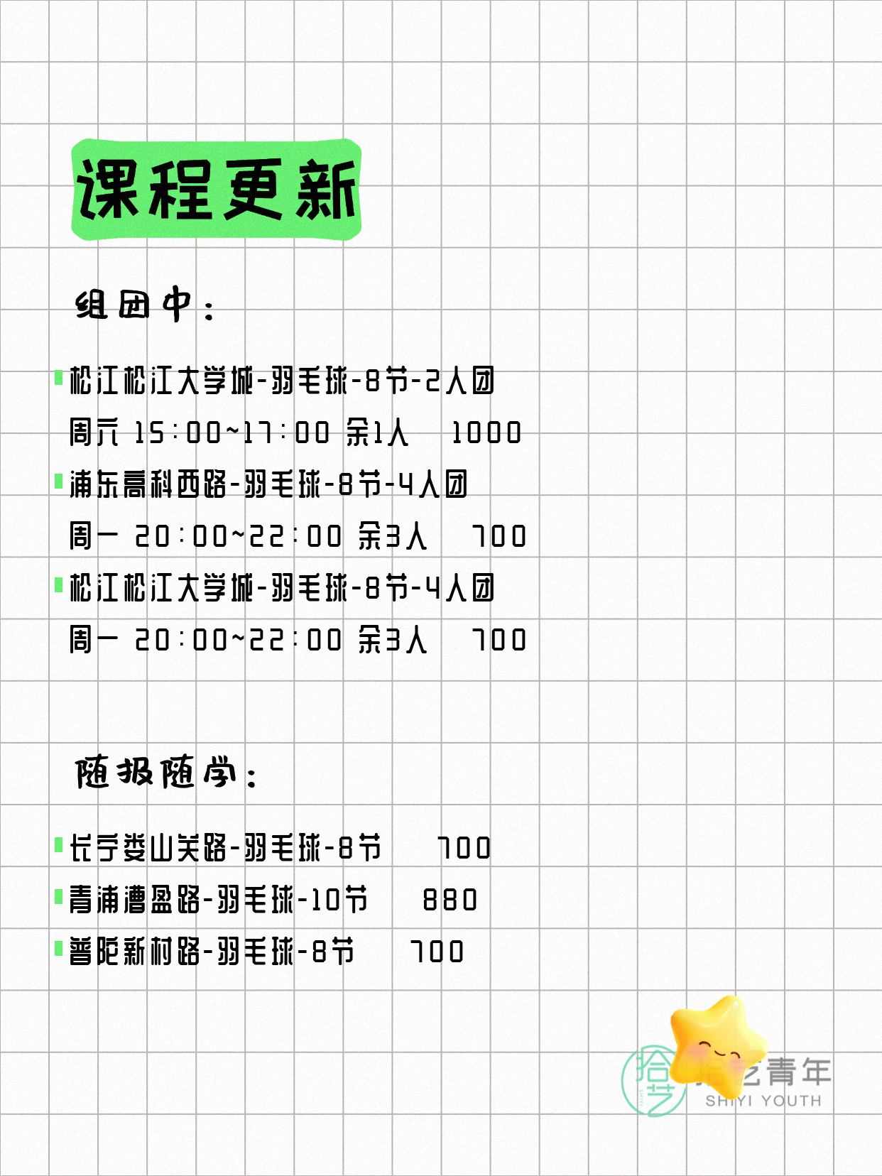 7月27日上海羽毛球课程合集 - 图片2