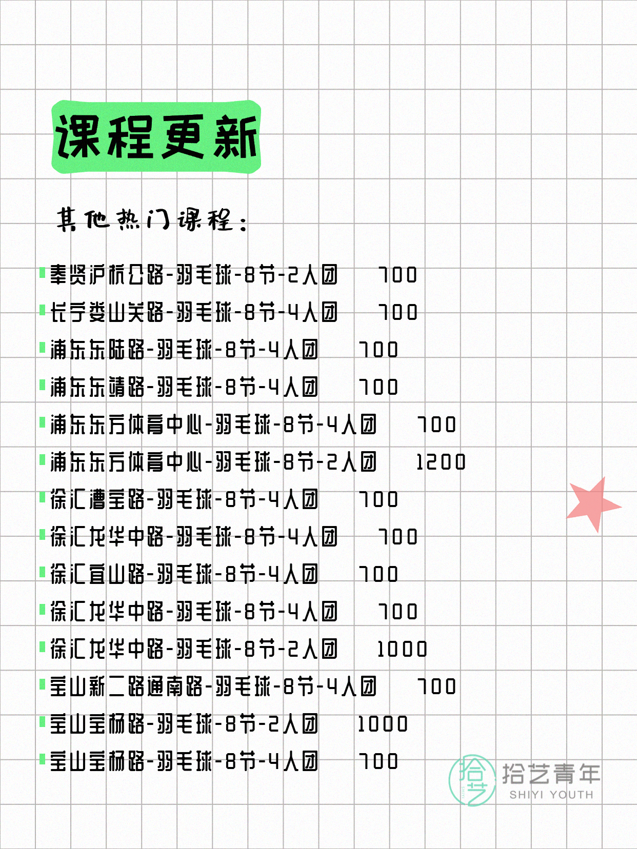 7月27日上海羽毛球课程合集 - 图片3