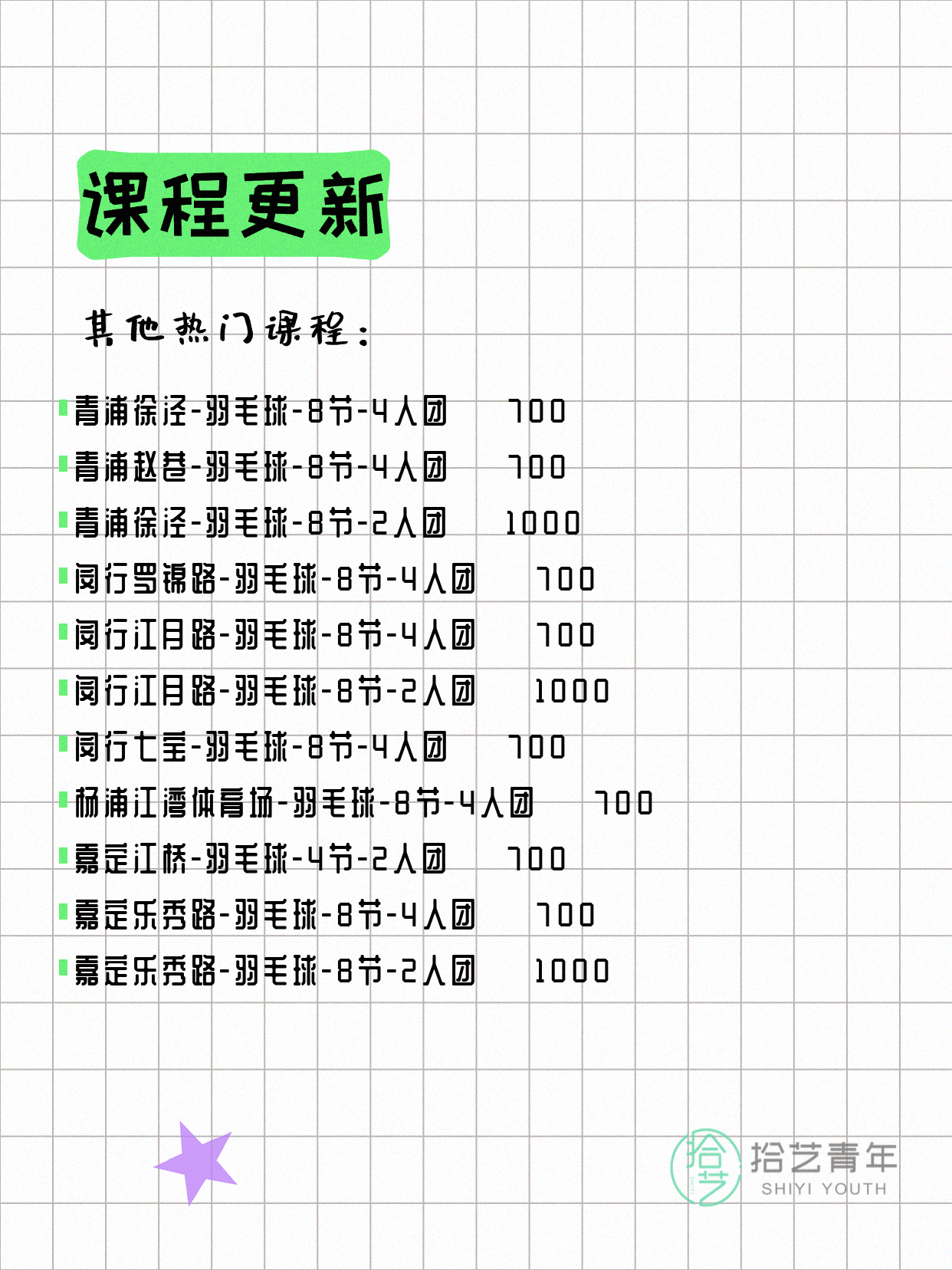 7月27日上海羽毛球课程合集 - 图片4