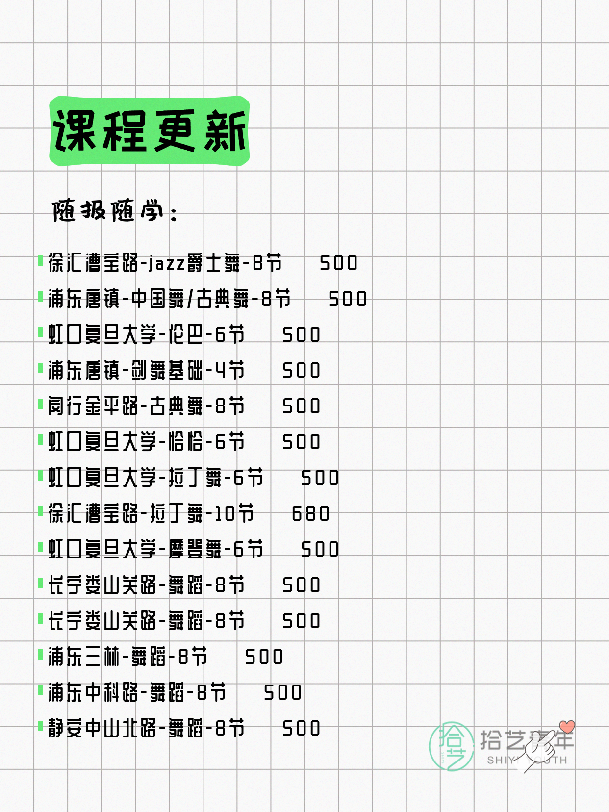 7月27日上海舞蹈课程合集 - 图片2
