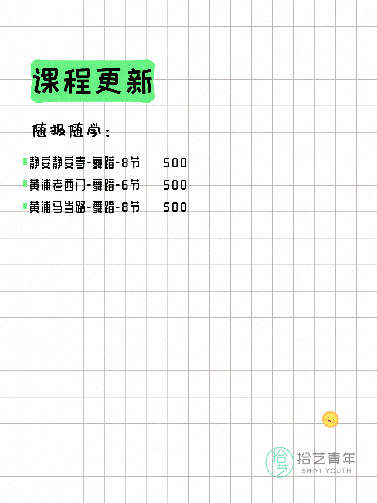 7月27日上海舞蹈课程合集 - 图片3