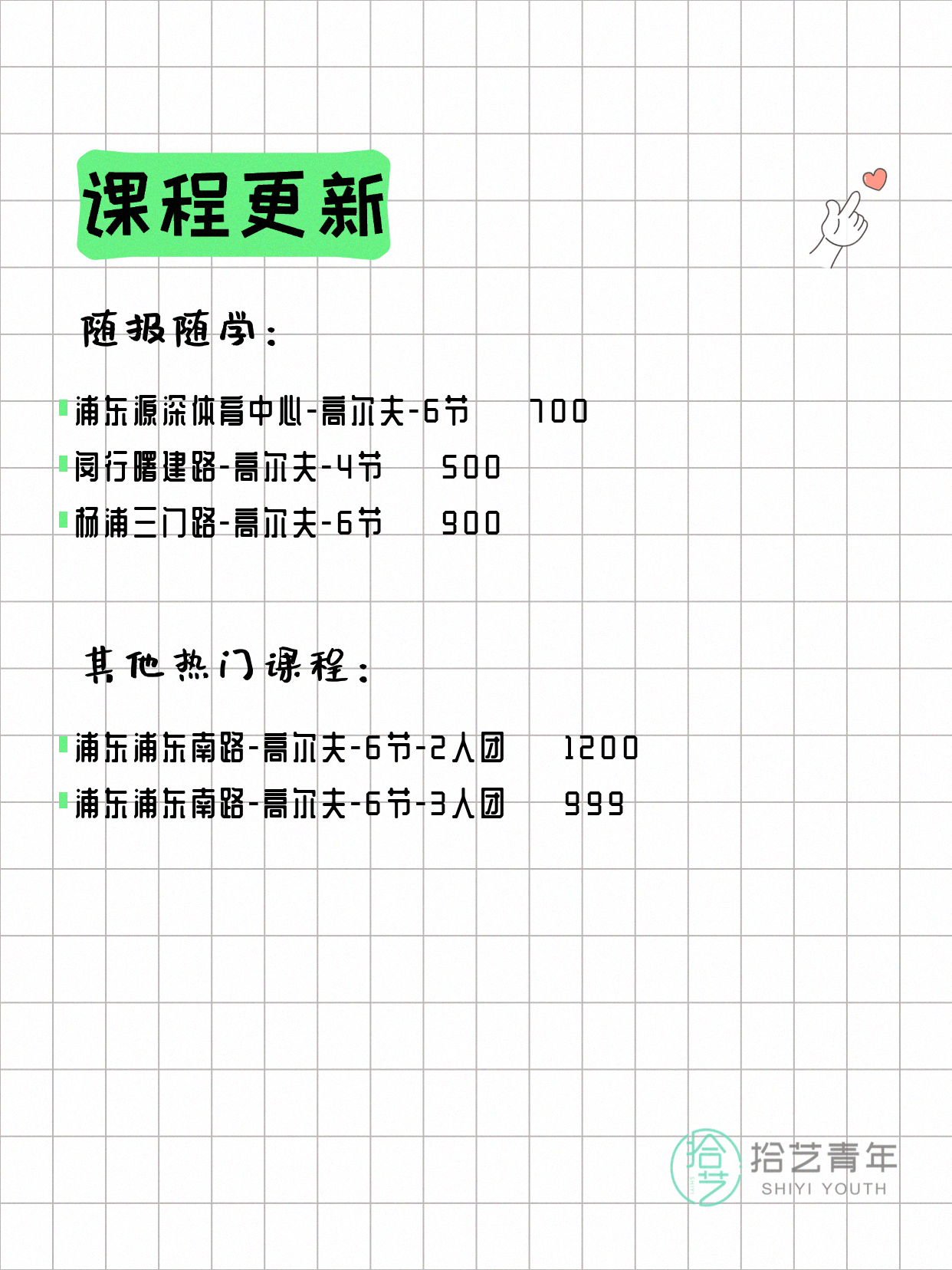 7月27日上海高尔夫课程合集 - 图片2