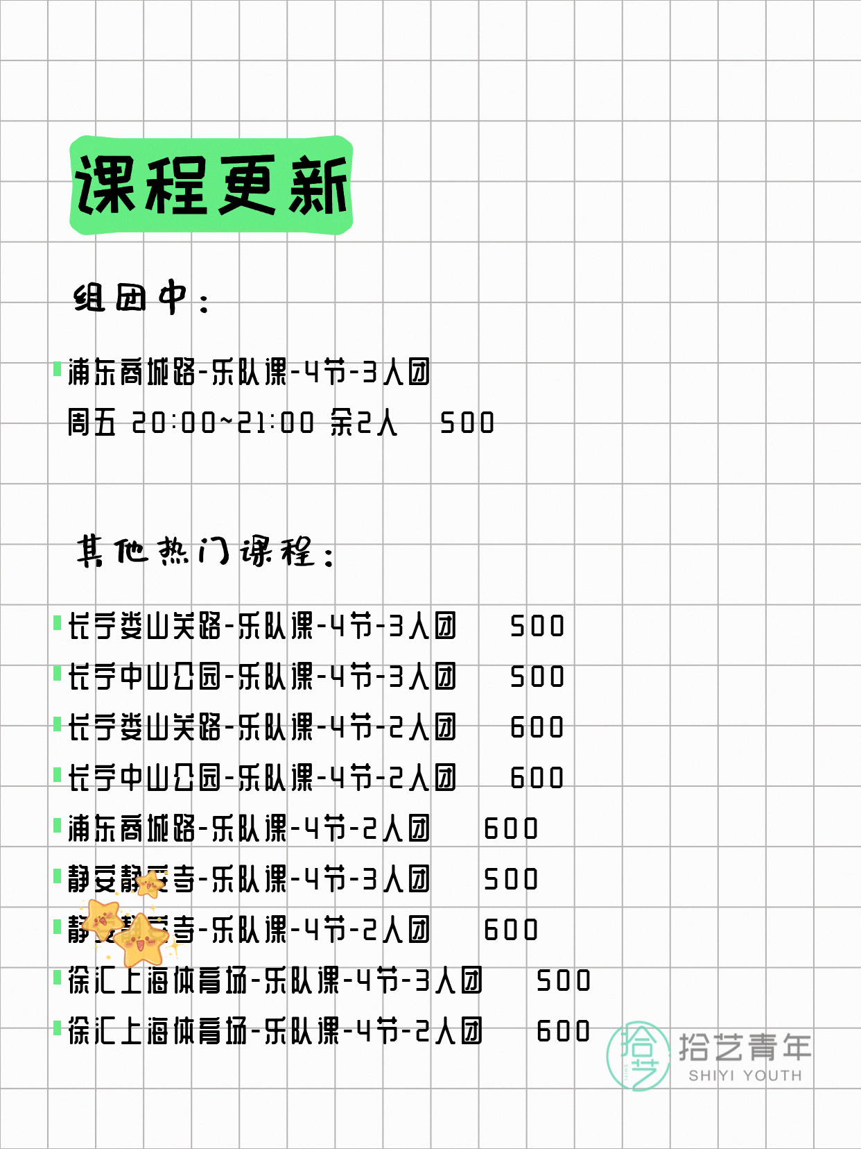 7月27日上海乐队课课程合集 - 图片2