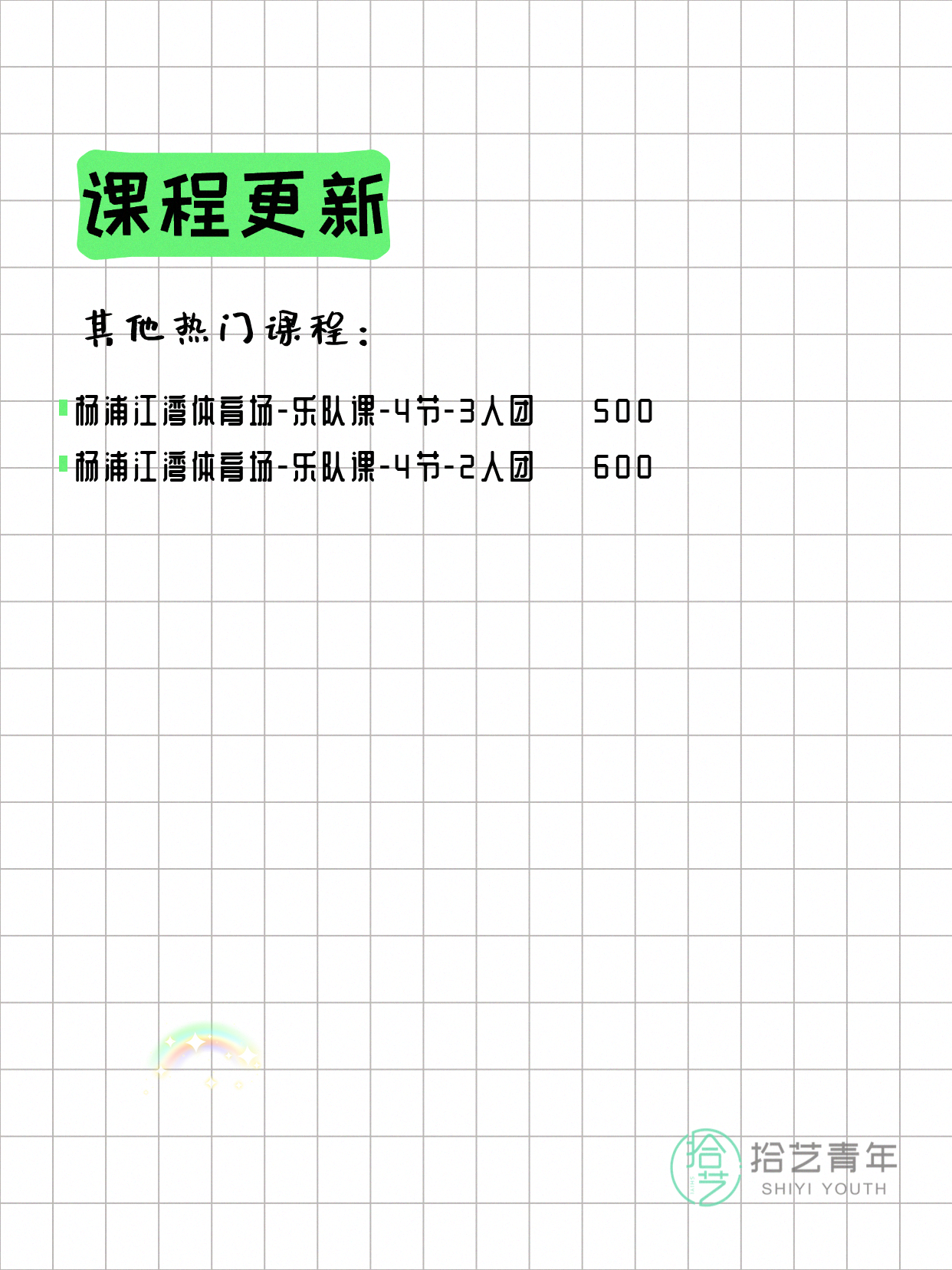 7月27日上海乐队课课程合集 - 图片3