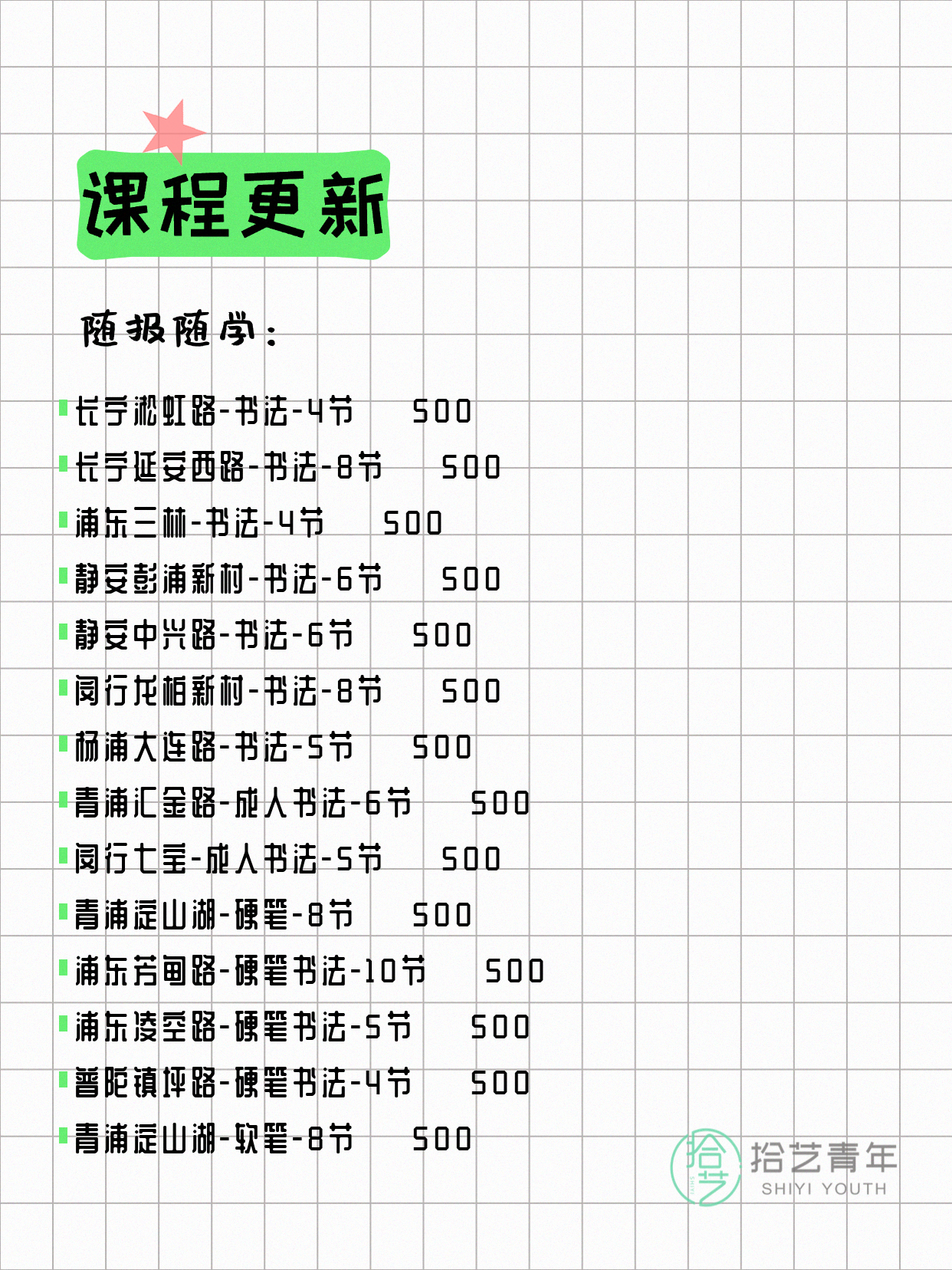 7月27日上海书法课程合集 - 图片2