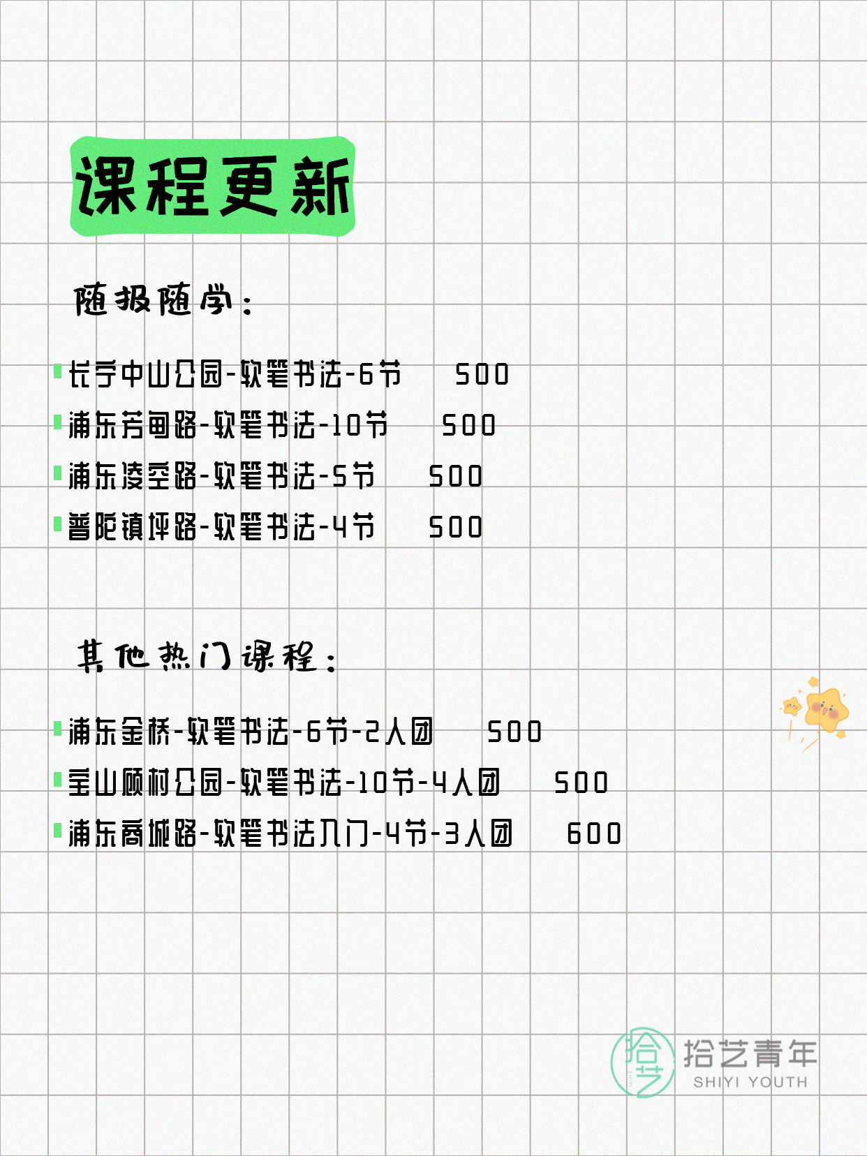 7月27日上海书法课程合集 - 图片3