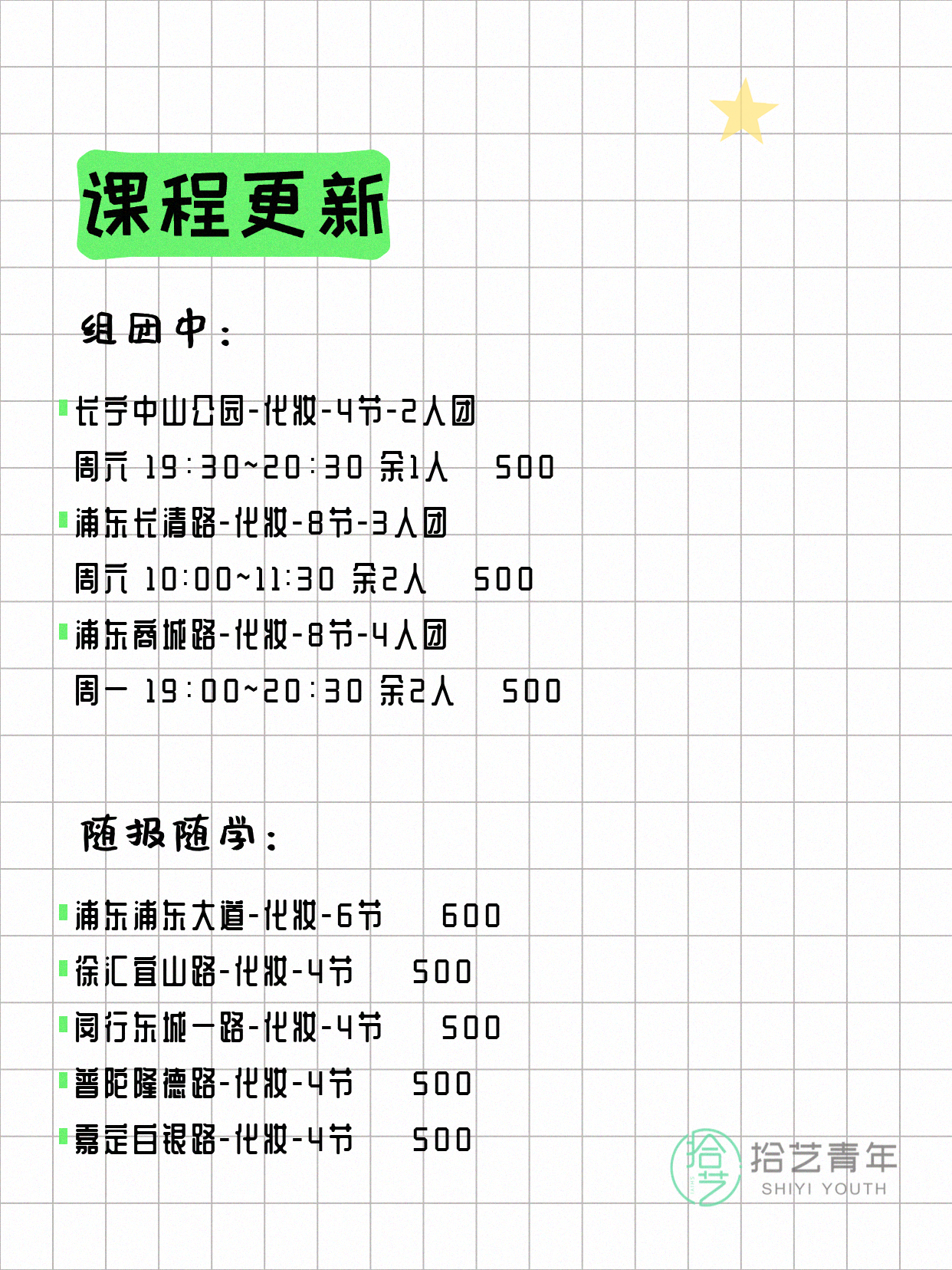 7月27日上海化妆课程合集 - 图片2