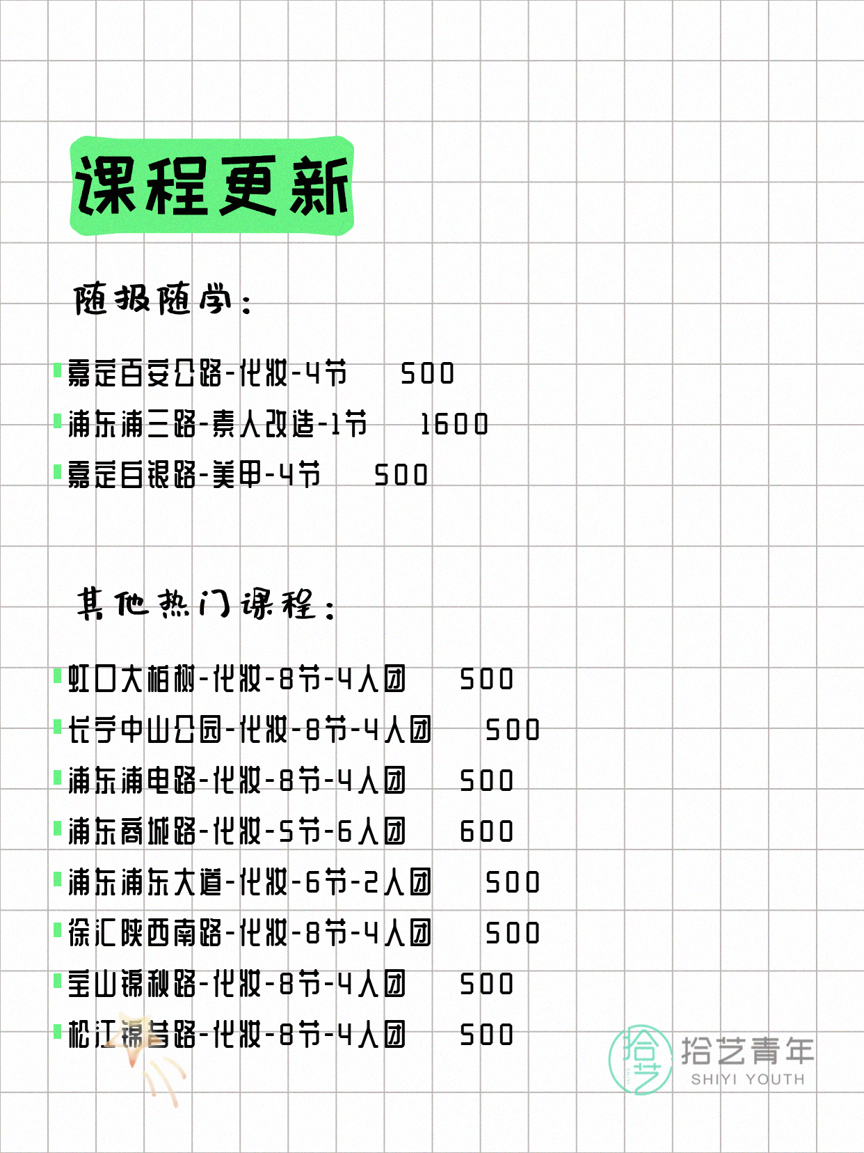 7月27日上海化妆课程合集 - 图片3