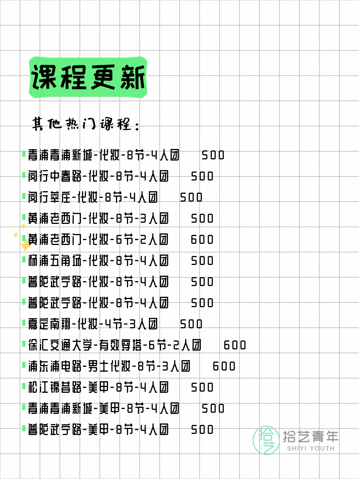 7月27日上海化妆课程合集 - 图片4