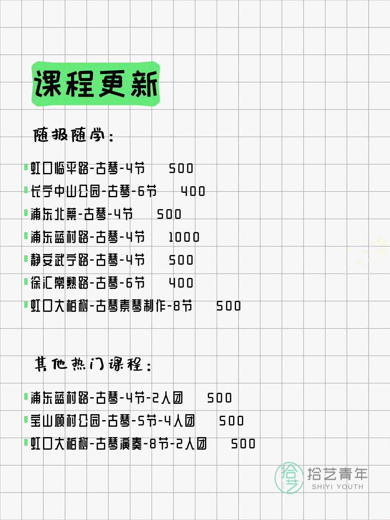 7月27日上海古琴课程合集 - 图片2