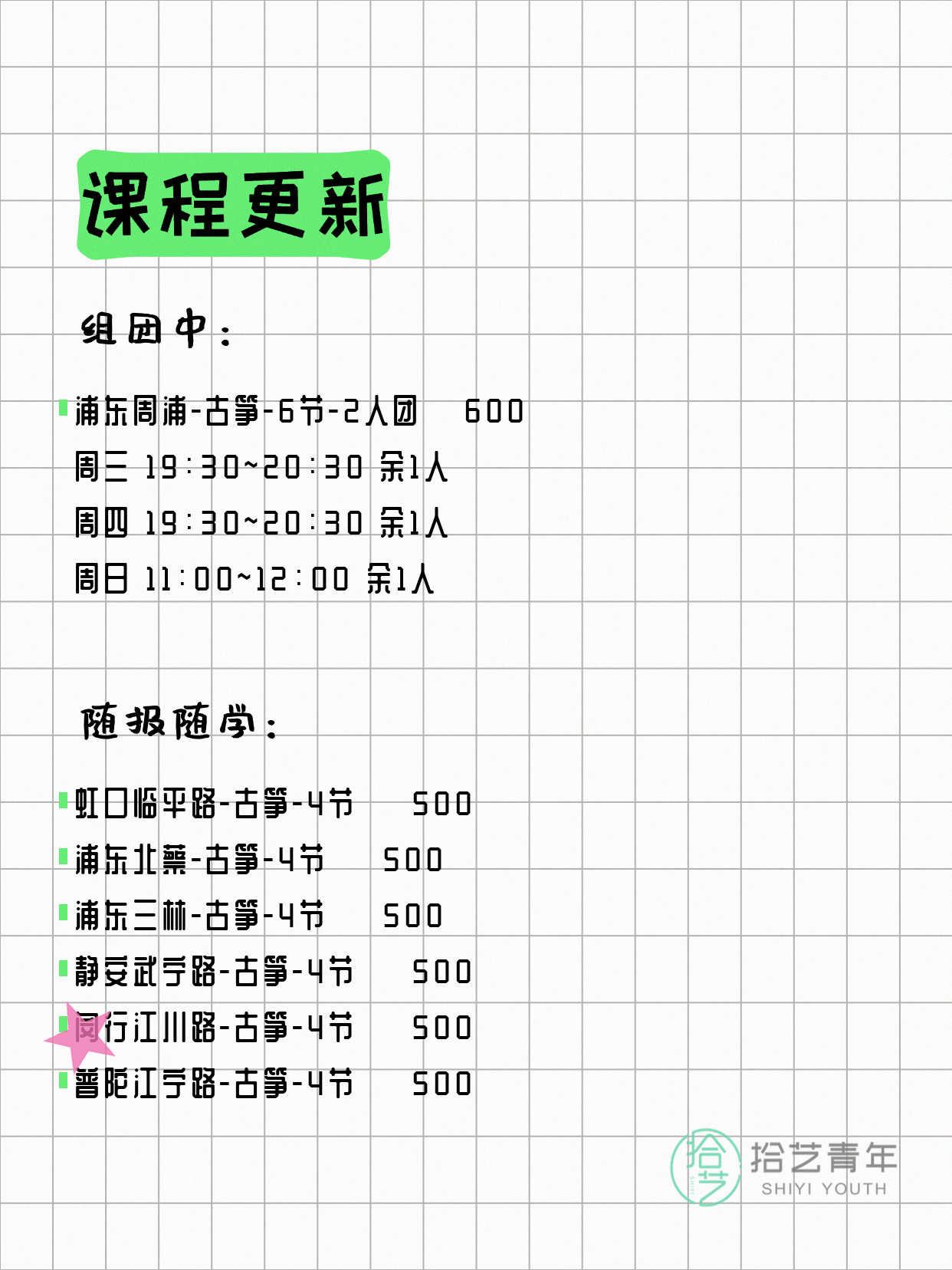 7月27日上海古筝课程合集 - 图片2