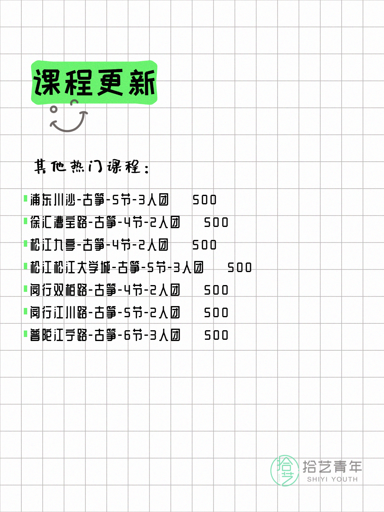 7月27日上海古筝课程合集 - 图片3