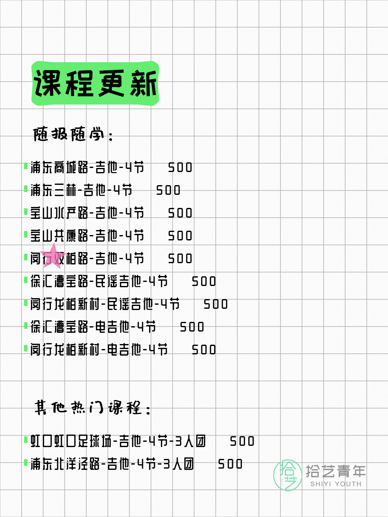 7月27日上海吉他课程合集 - 图片2