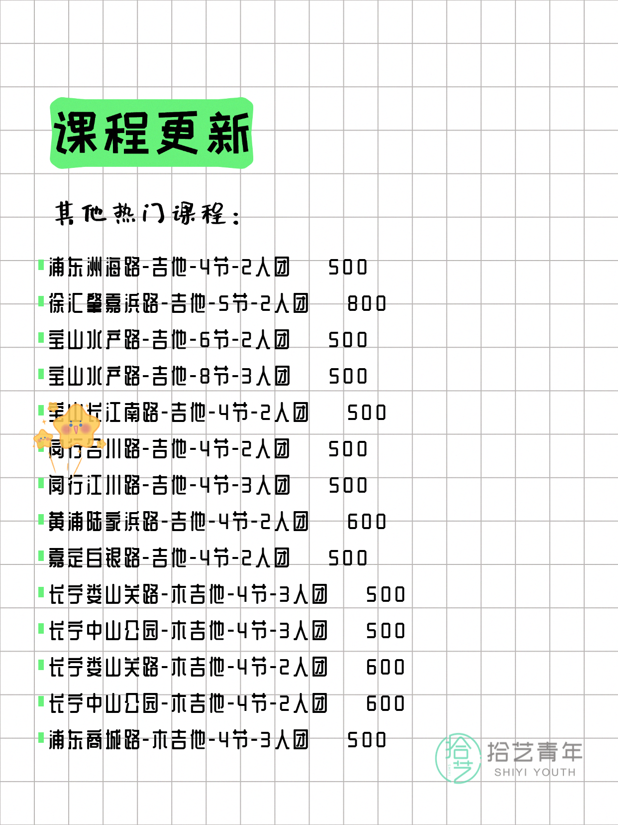 7月27日上海吉他课程合集 - 图片3