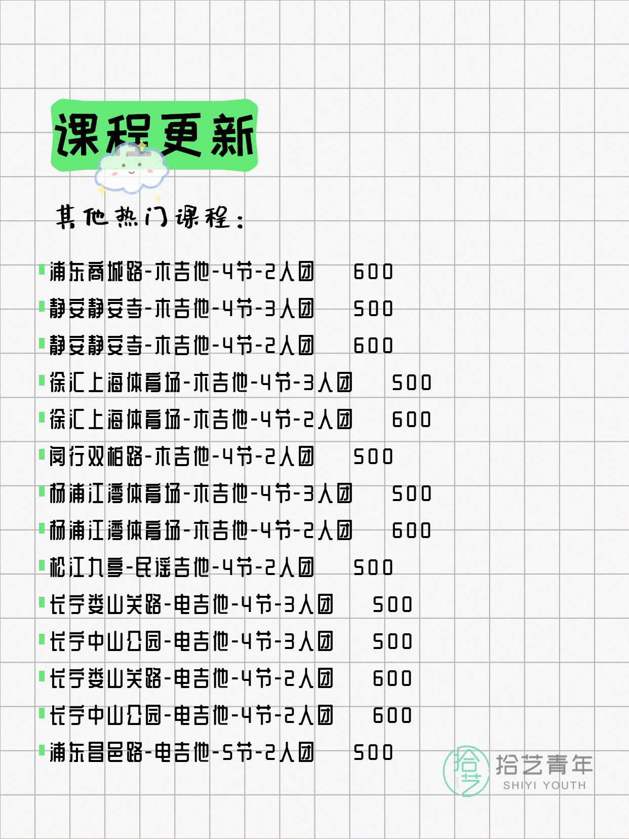 7月27日上海吉他课程合集 - 图片4