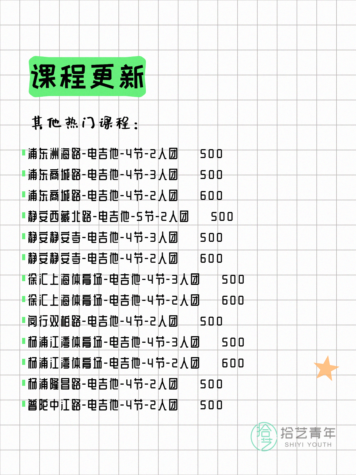 7月27日上海吉他课程合集 - 图片5