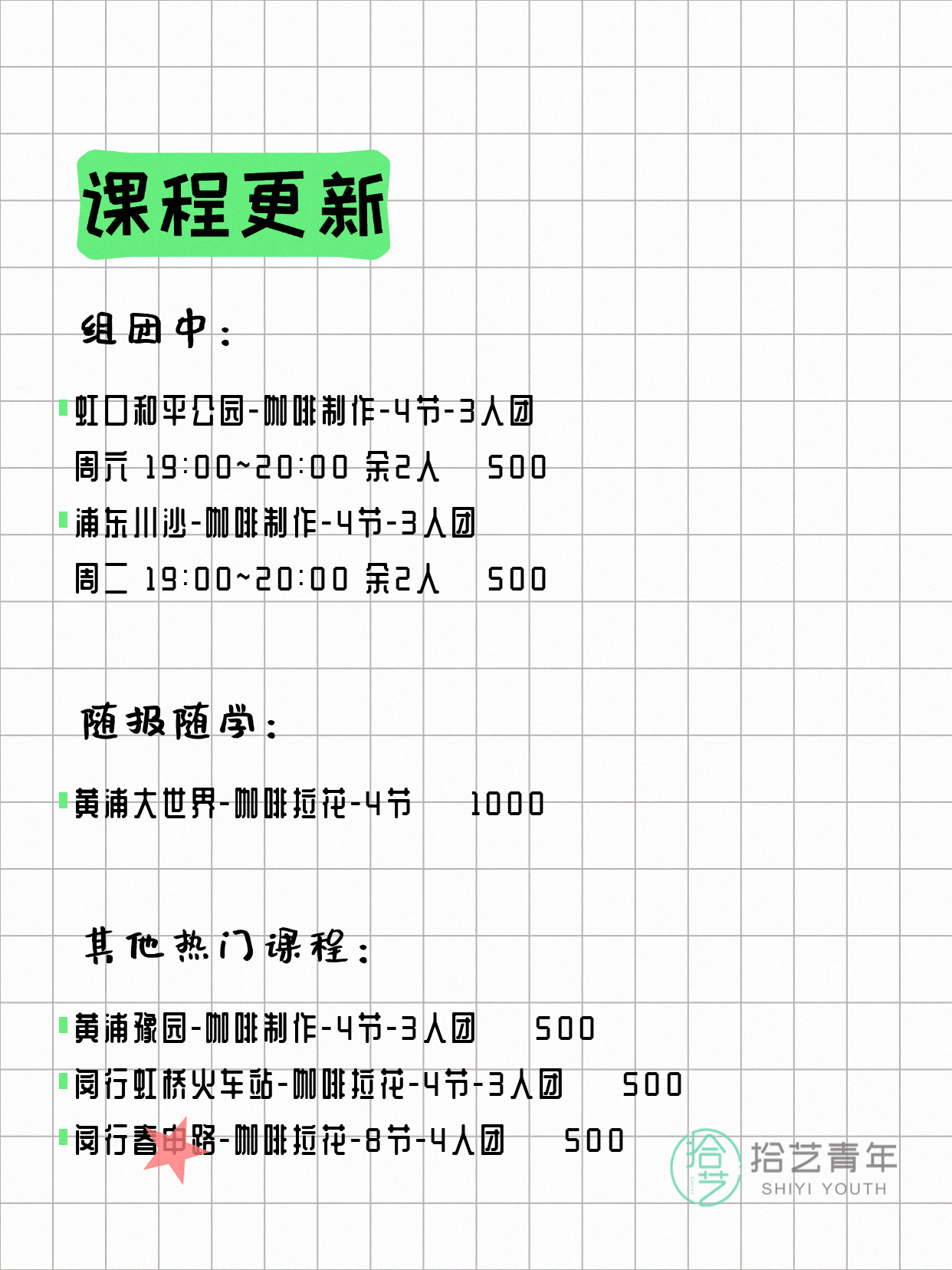 7月27日上海咖啡课程合集 - 图片2