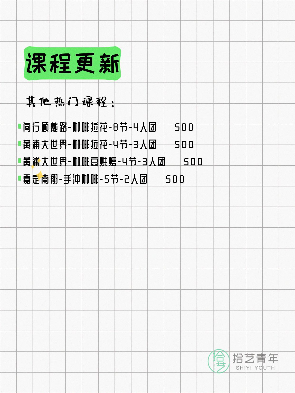 7月27日上海咖啡课程合集 - 图片3