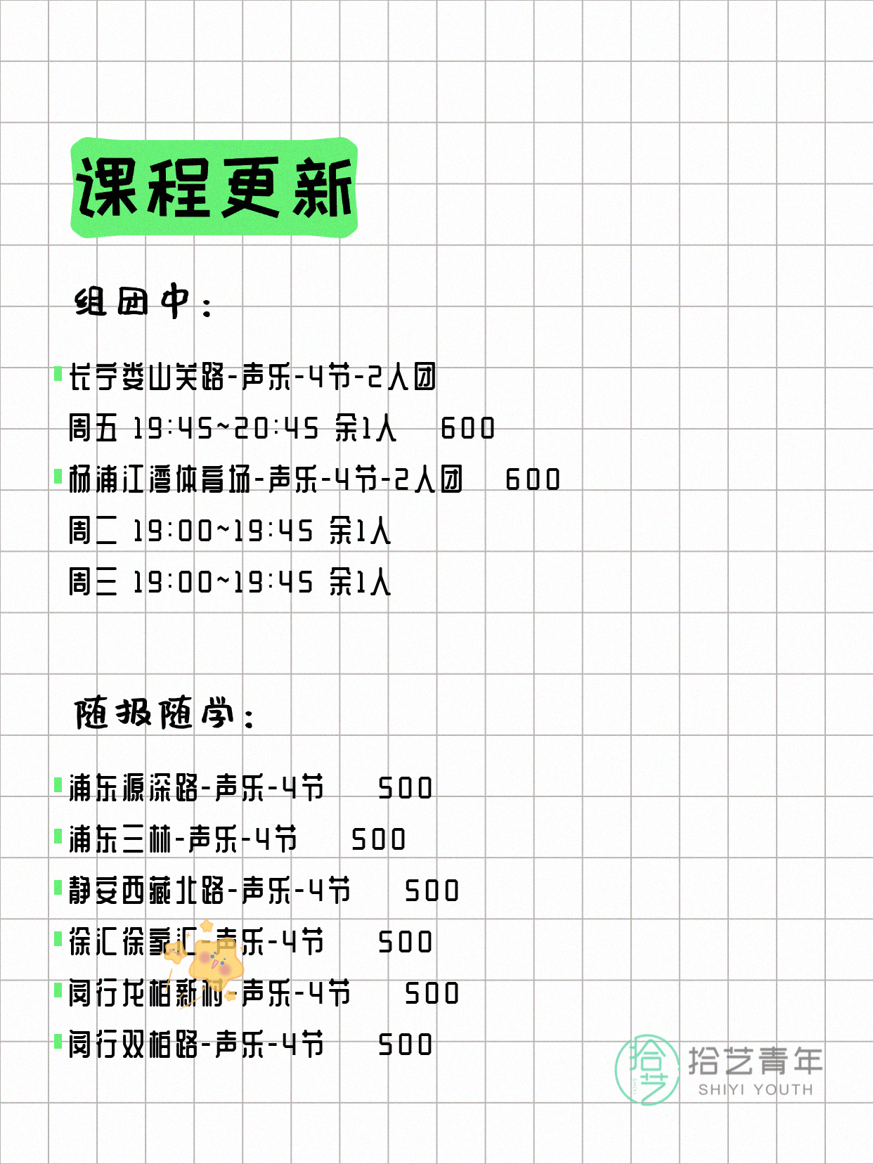 7月27日上海声乐课程合集 - 图片2