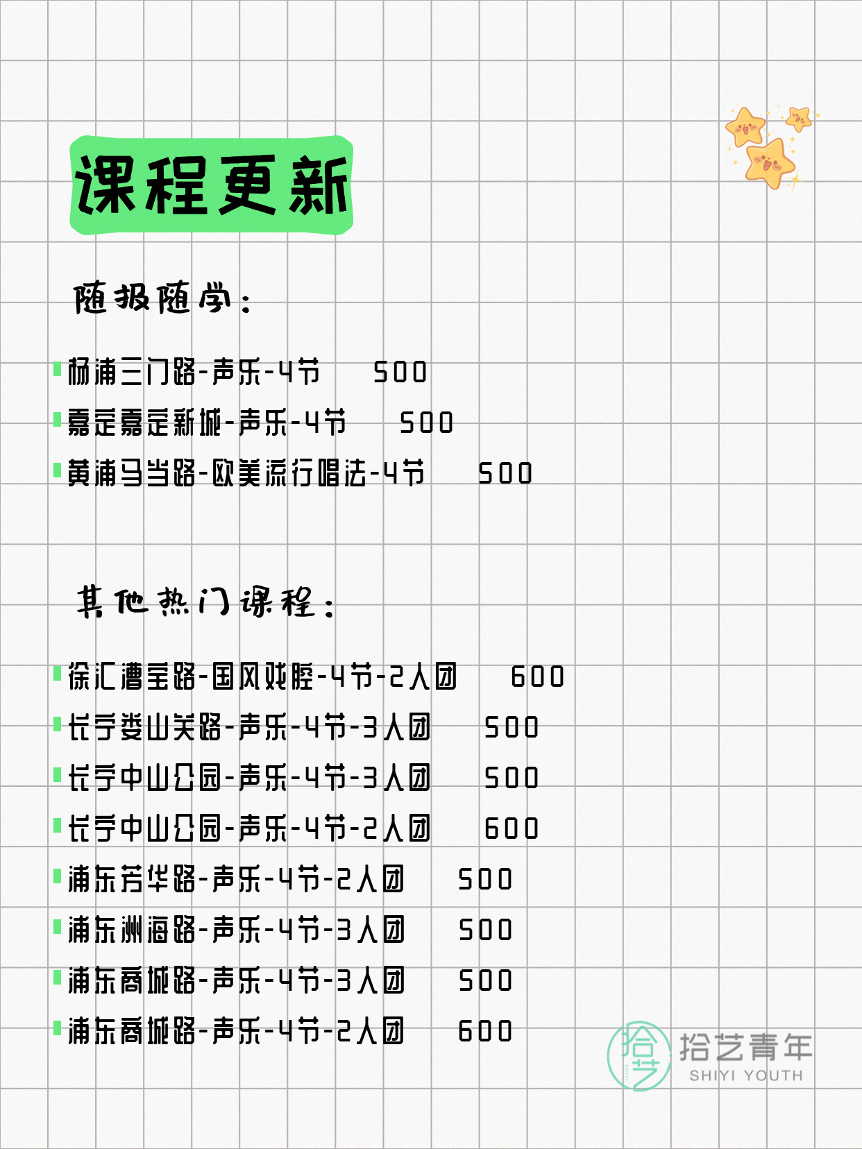 7月27日上海声乐课程合集 - 图片3