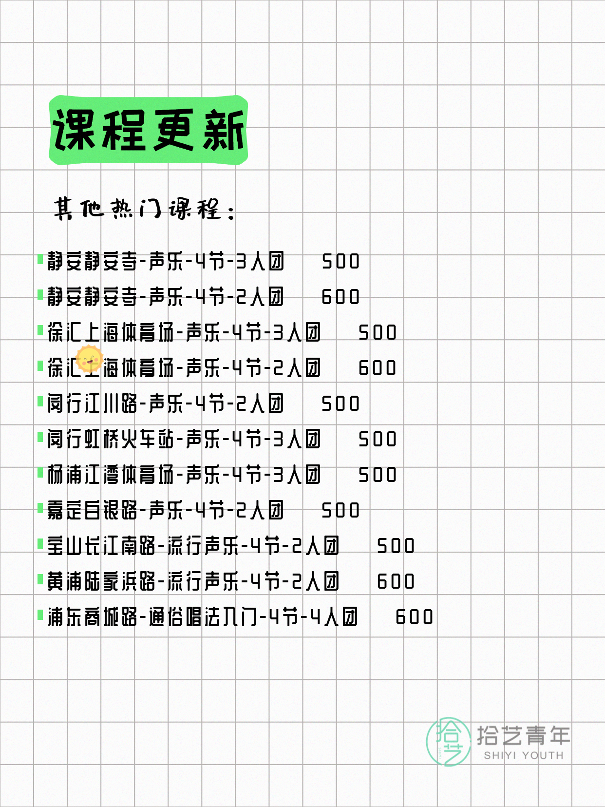7月27日上海声乐课程合集 - 图片4