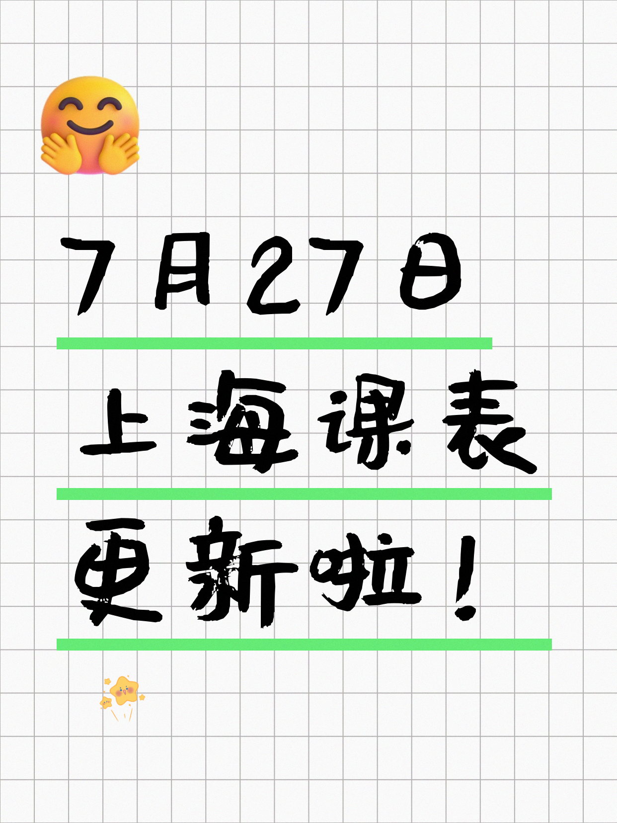 7月27日上海夜校课程合集