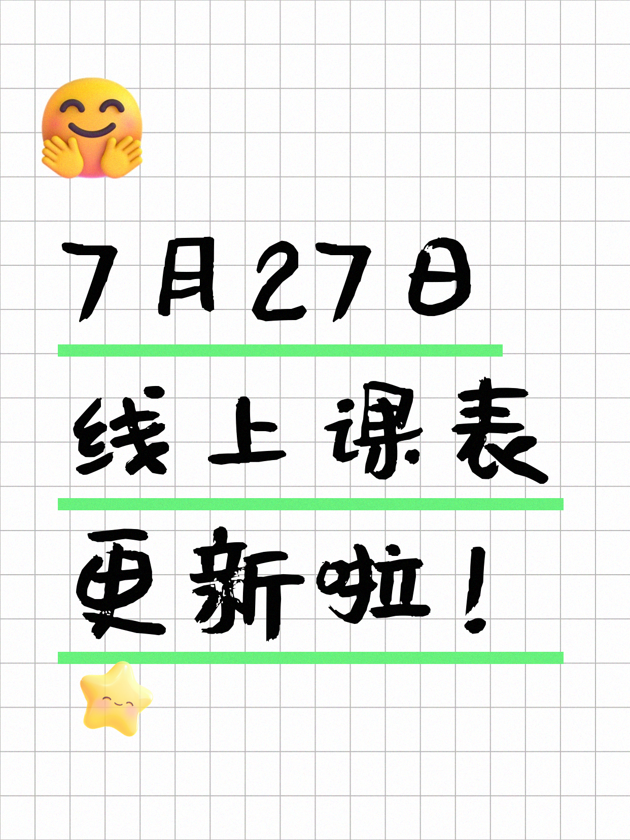 7月27日上海线上夜校课程合集