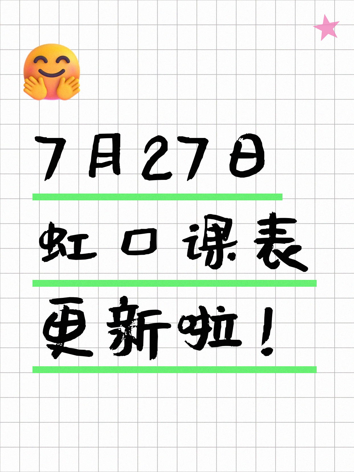 7月27日上海虹口夜校课程合集