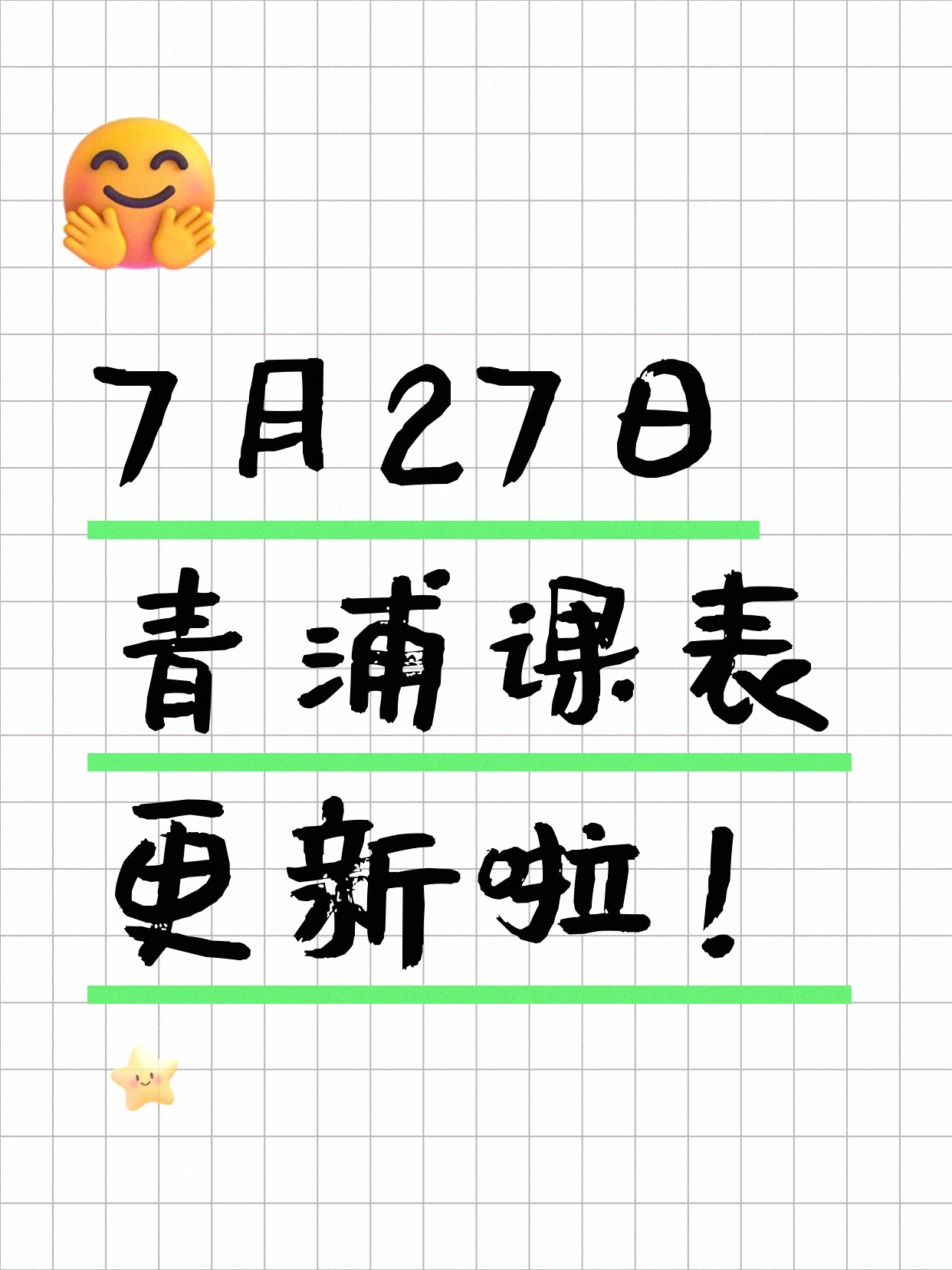 7月27日上海青浦夜校课程合集