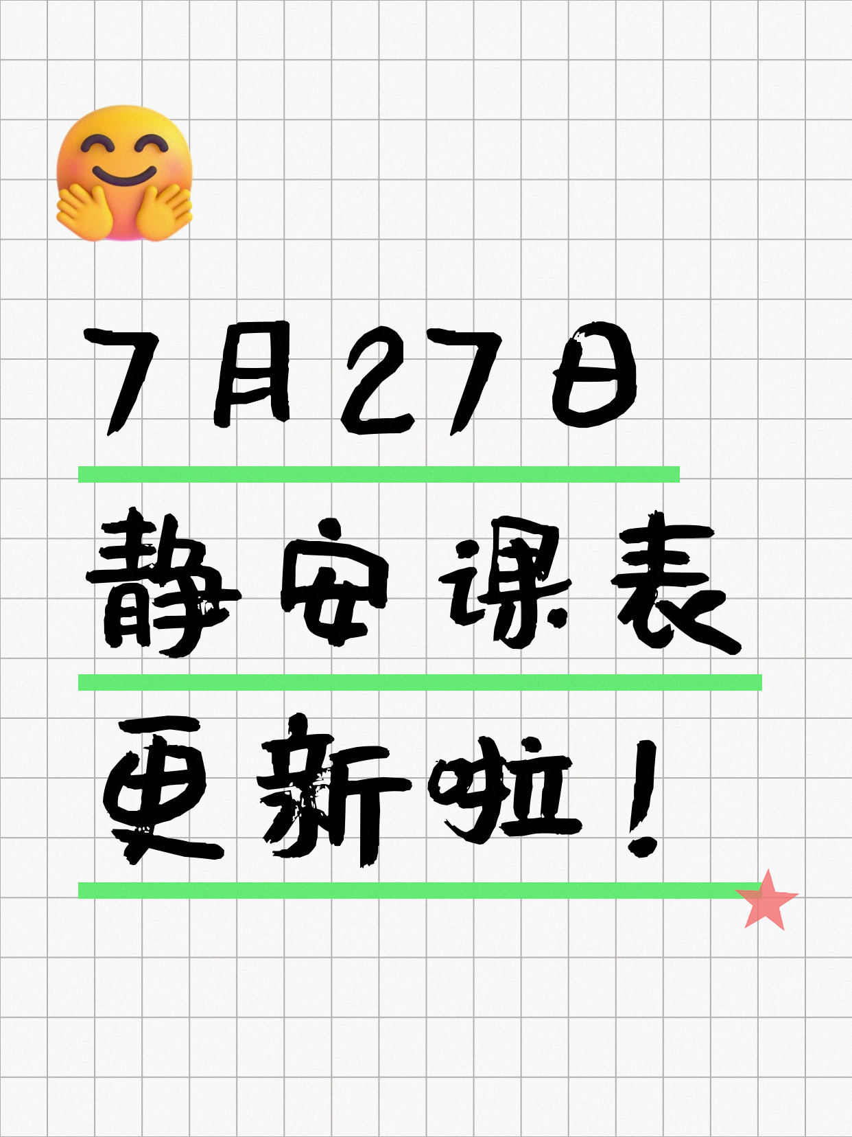 7月27日上海静安夜校课程合集
