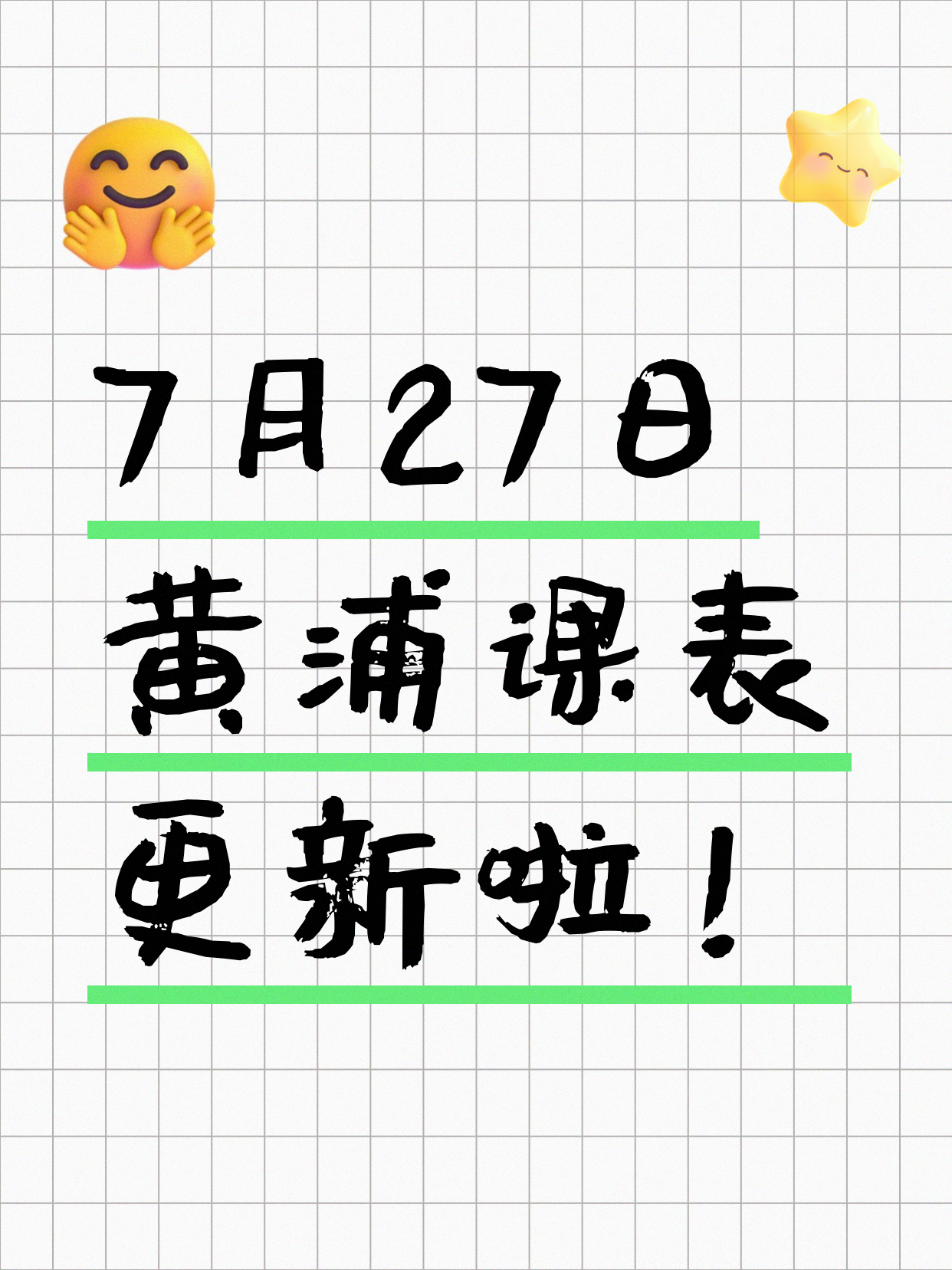 7月27日上海黄浦夜校课程合集