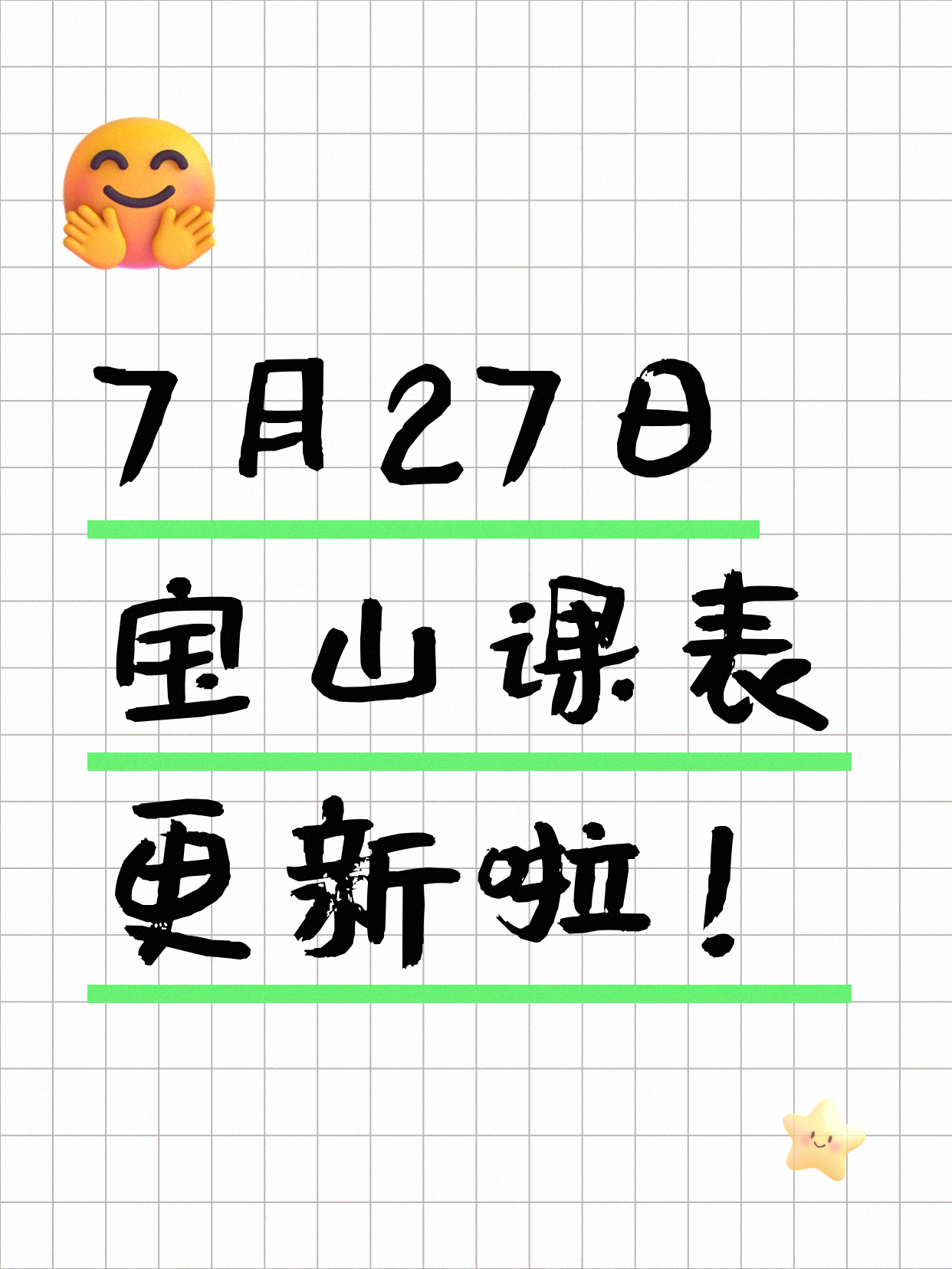 7月27日上海宝山夜校课程合集