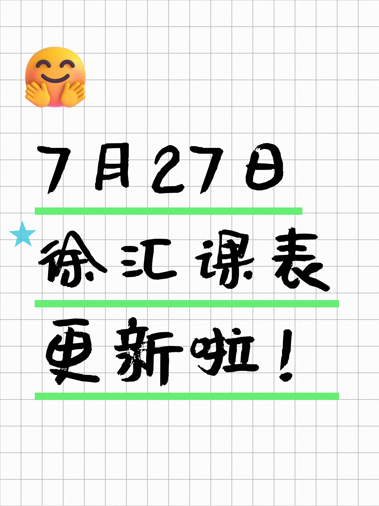 7月27日上海徐汇夜校课程合集