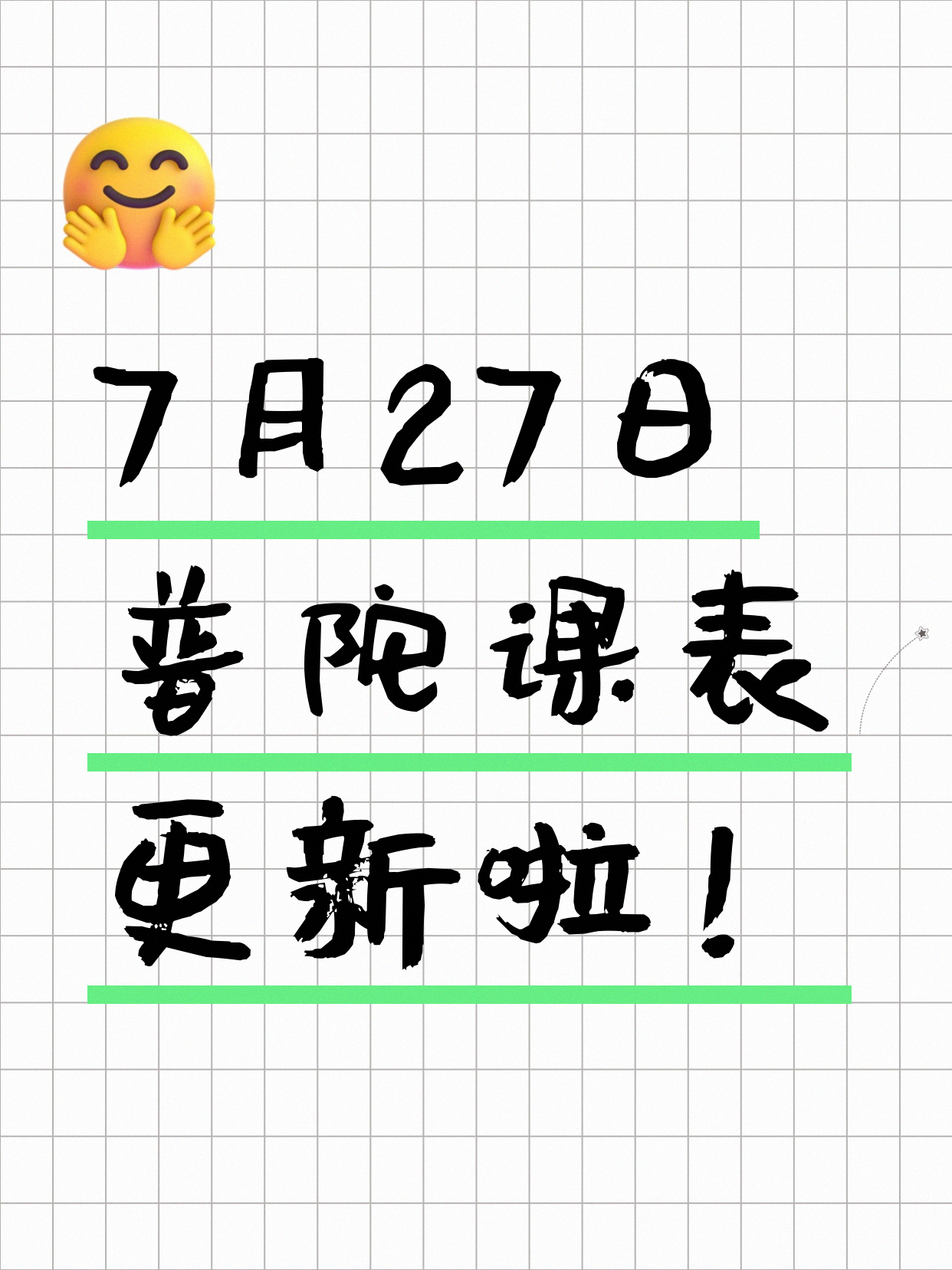 7月27日上海普陀夜校课程合集