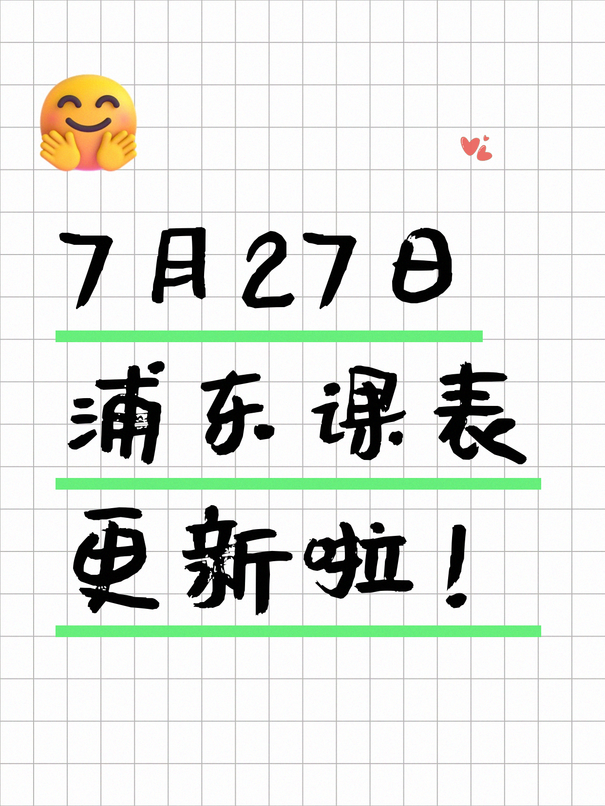 7月27日上海浦东夜校课程合集