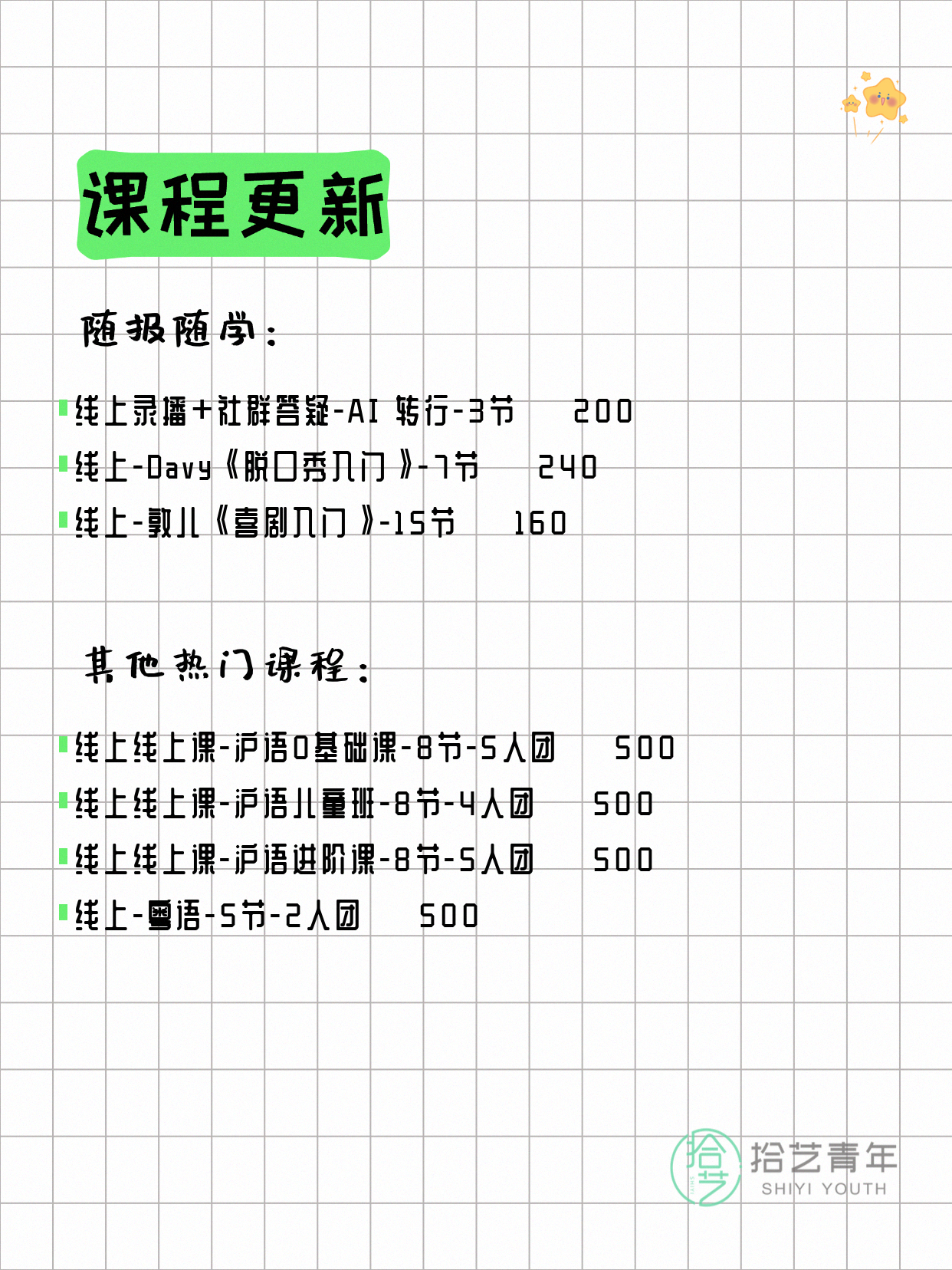 7月27日上海线上夜校课程合集 - 图片2