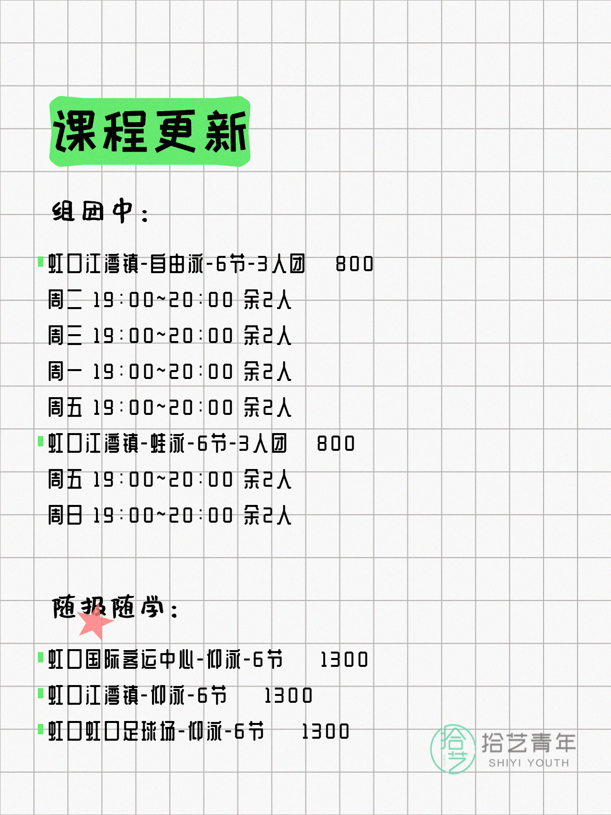 7月27日上海虹口夜校课程合集 - 图片3