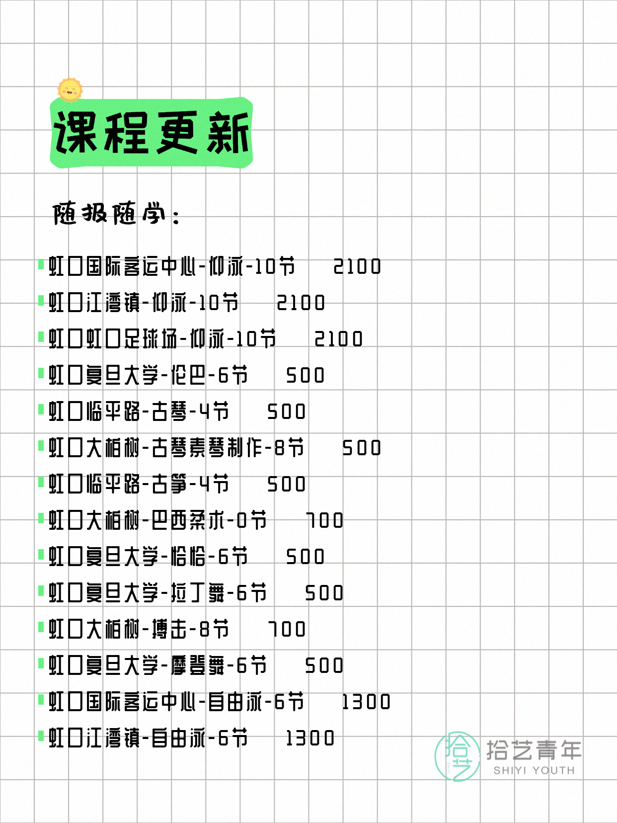 7月27日上海虹口夜校课程合集 - 图片4