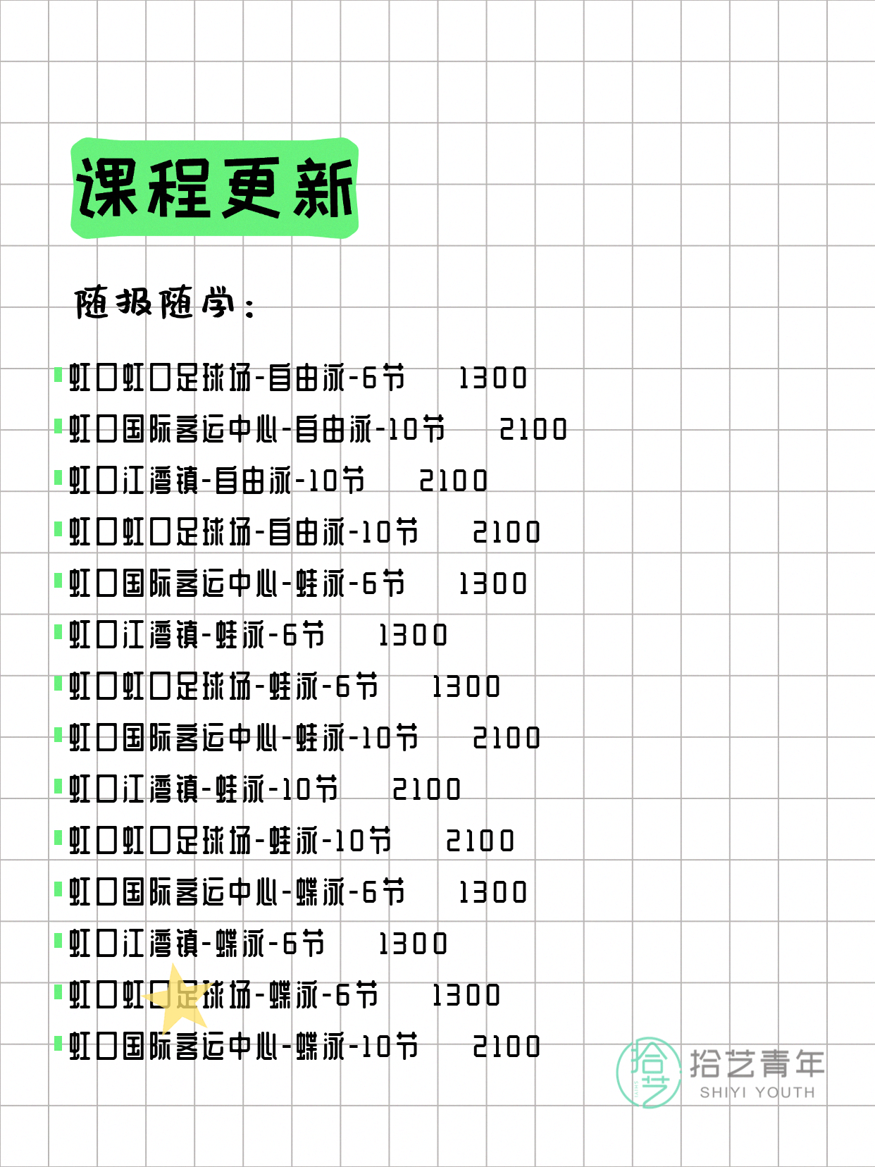 7月27日上海虹口夜校课程合集 - 图片5