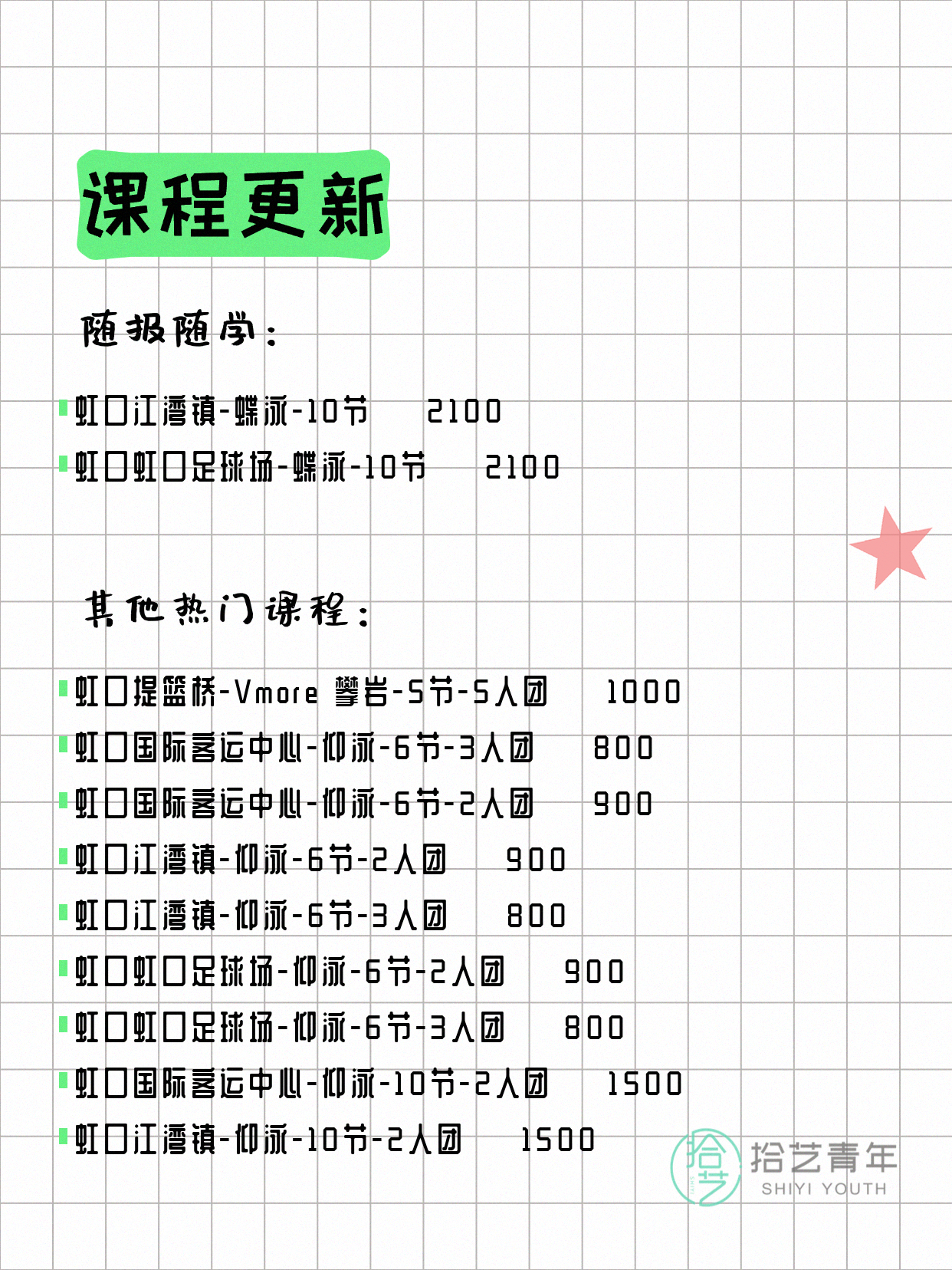 7月27日上海虹口夜校课程合集 - 图片6