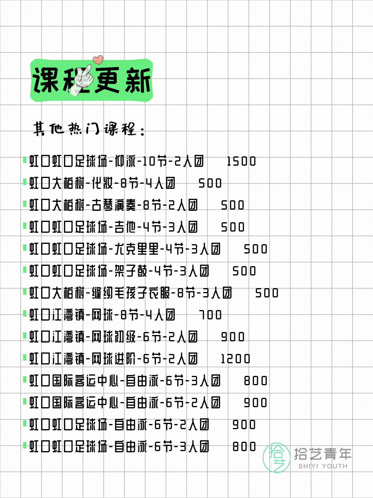 7月27日上海虹口夜校课程合集 - 图片7